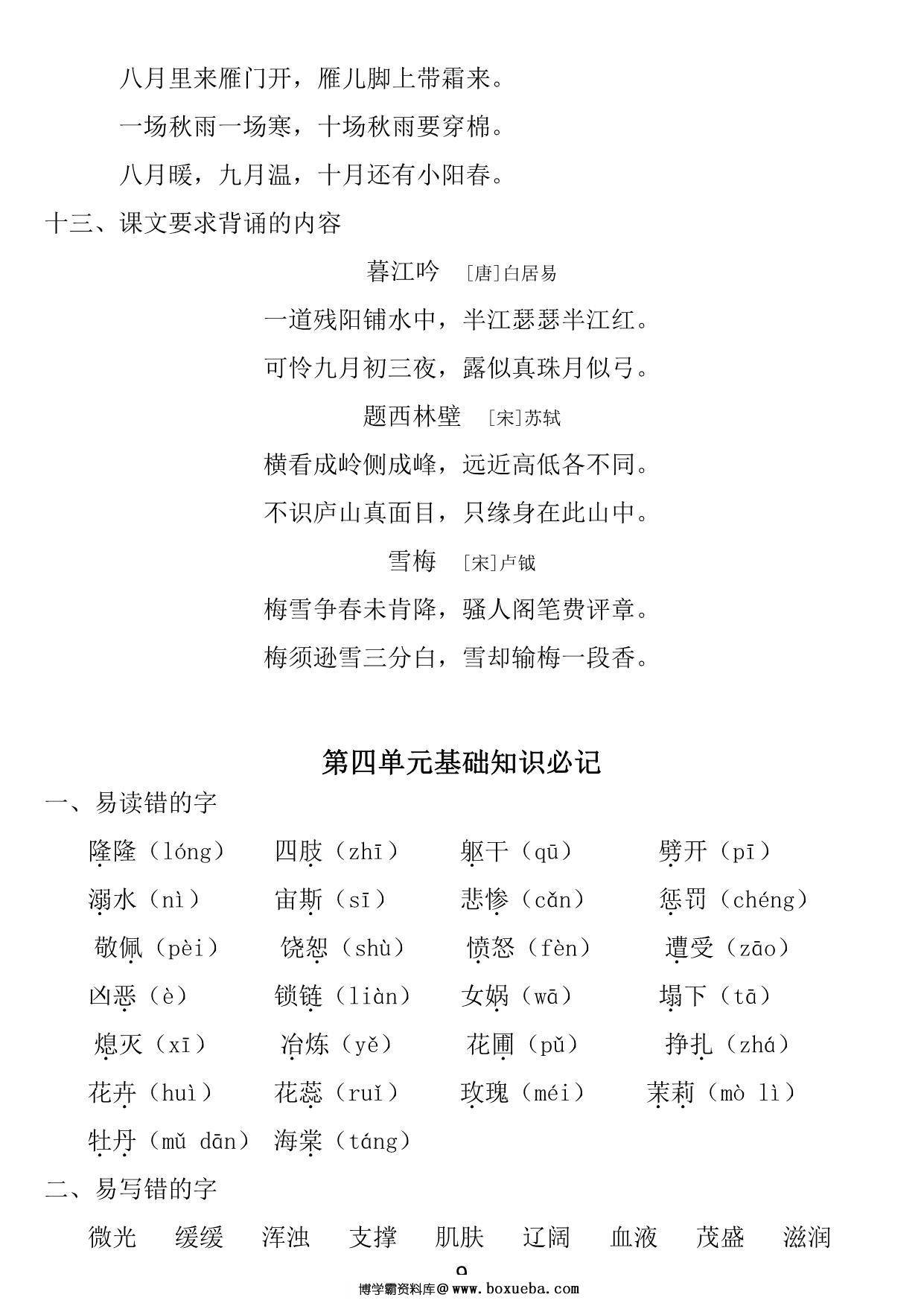 图片[4]-四年级上册语文1~8单元《基础知识必记》，23页PDF电子版-淘学学资料库