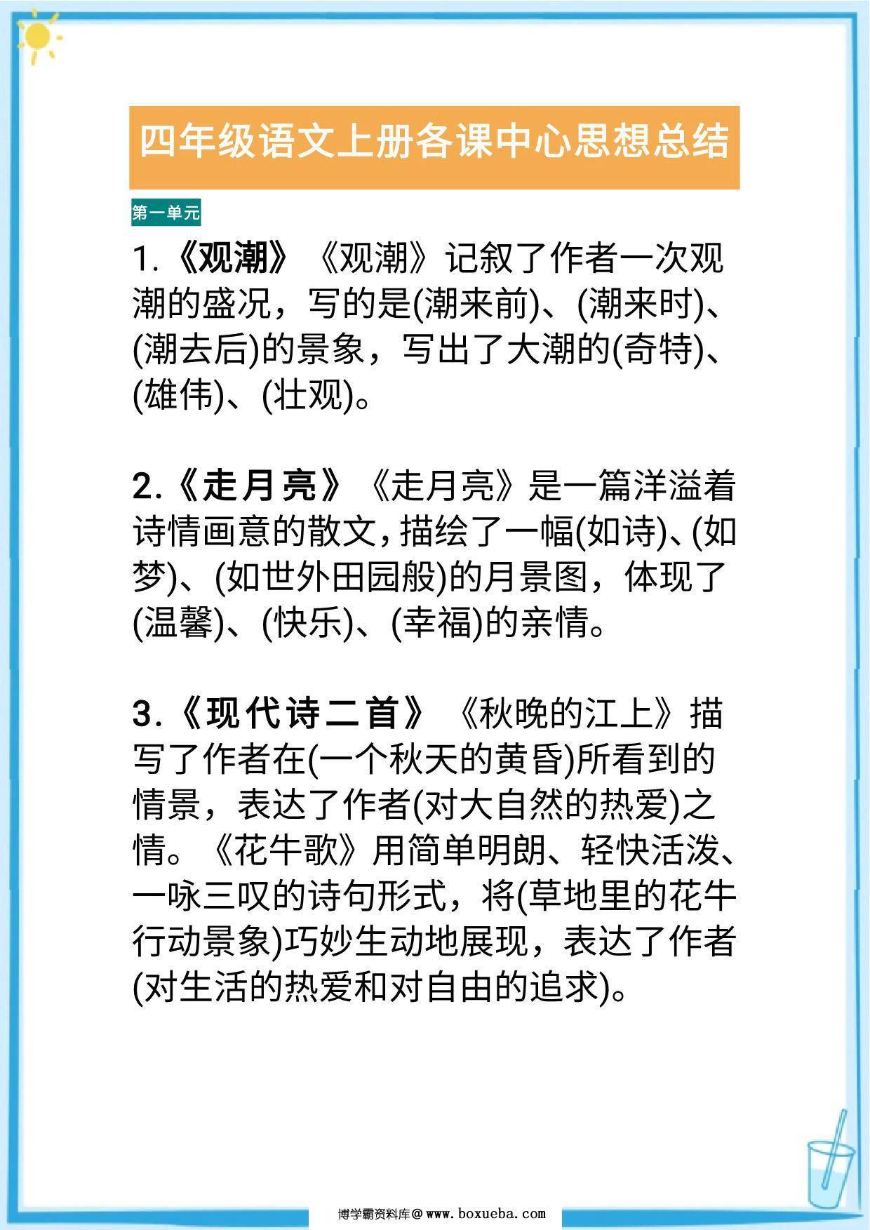 四年级语文上册各课中心思想总结（版本二），10页PDF可打印-博学霸资料网