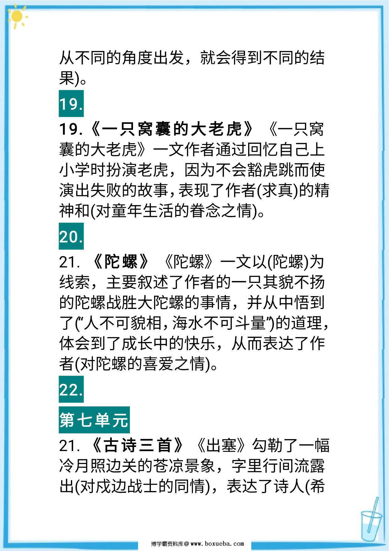 图片[3]-四年级语文上册各课中心思想总结（版本二），10页PDF可打印-淘学学资料库