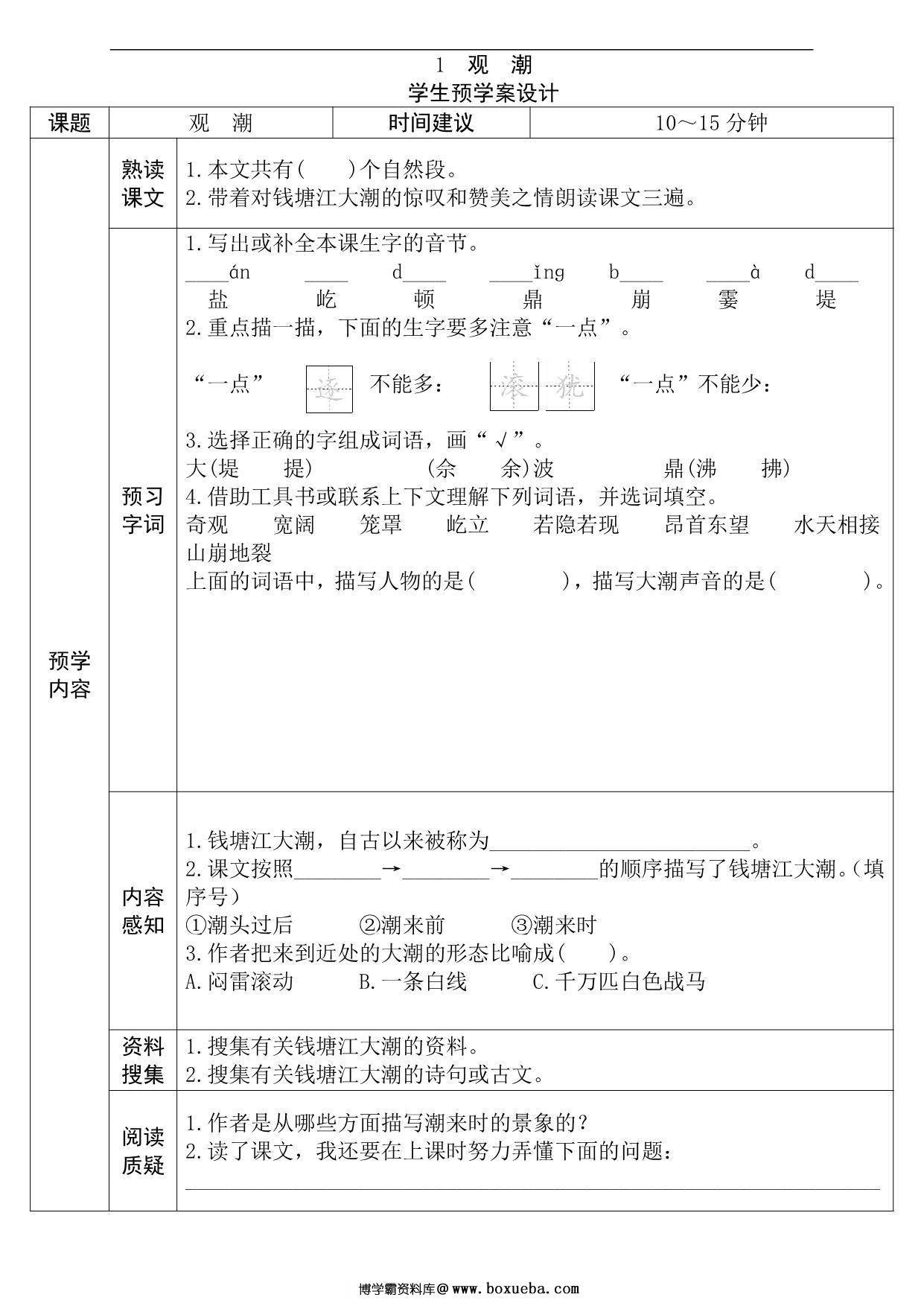 四年级语文上册《全课预习单》，27页PDF-博学霸资料网