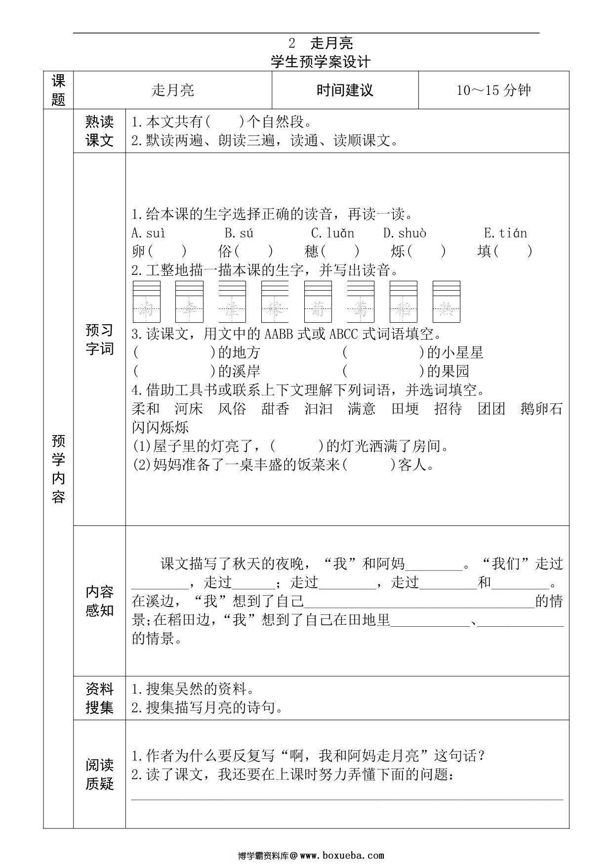 图片[2]-四年级语文上册《全课预习单》，27页PDF-淘学学资料库
