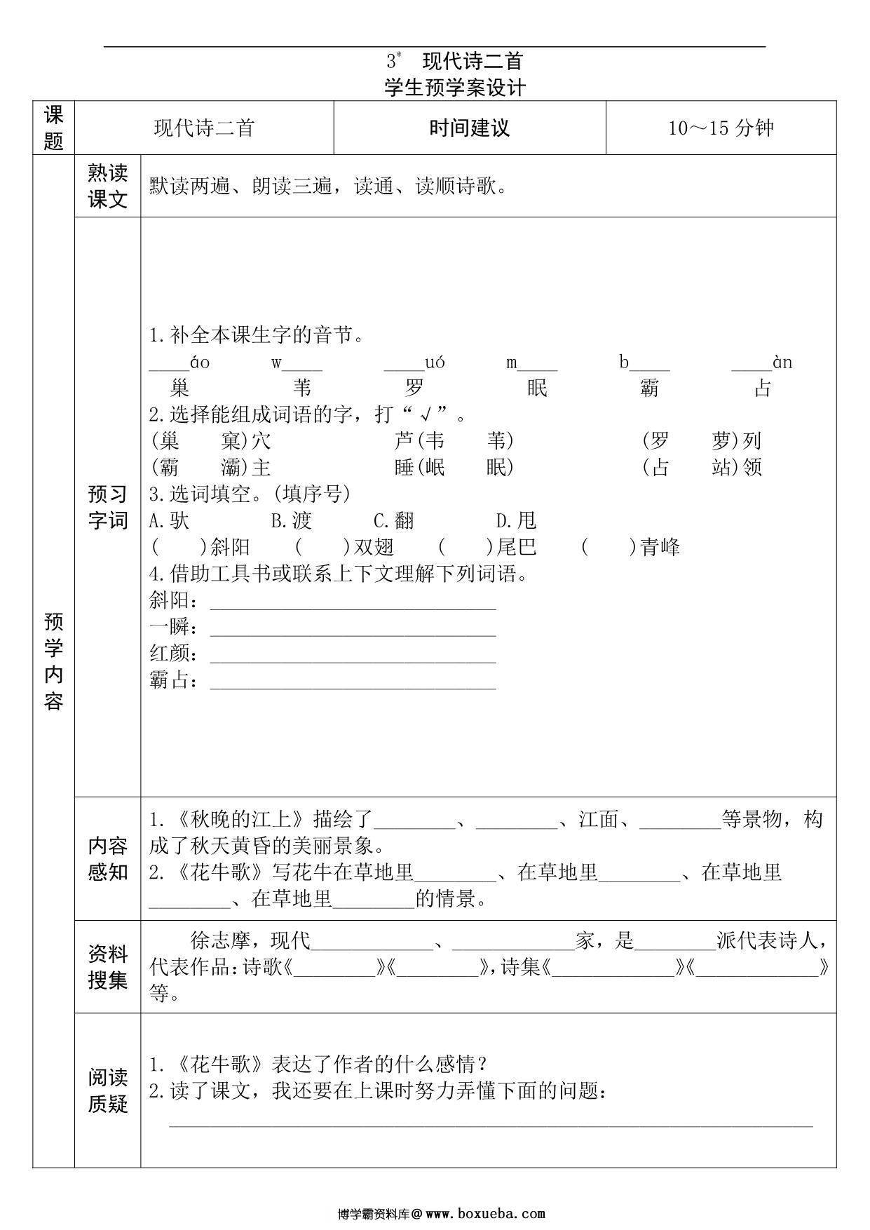 图片[3]-四年级语文上册《全课预习单》，27页PDF-淘学学资料库