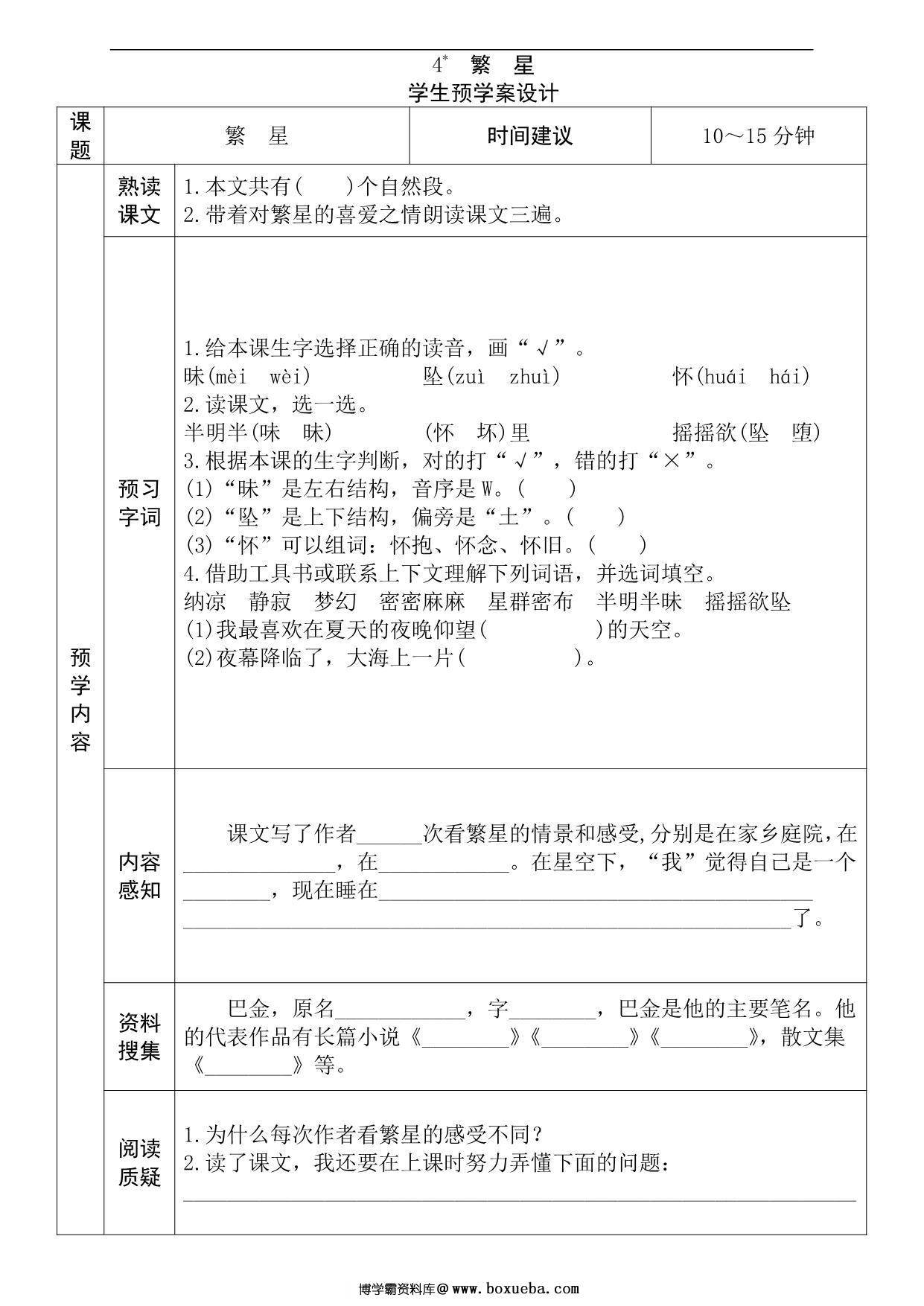 图片[4]-四年级语文上册《全课预习单》，27页PDF-淘学学资料库