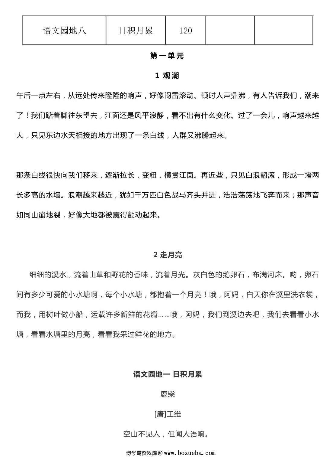 图片[2]-四年级上册语文背诵课文内容及闯关表，6页PDF电子版-淘学学资料库