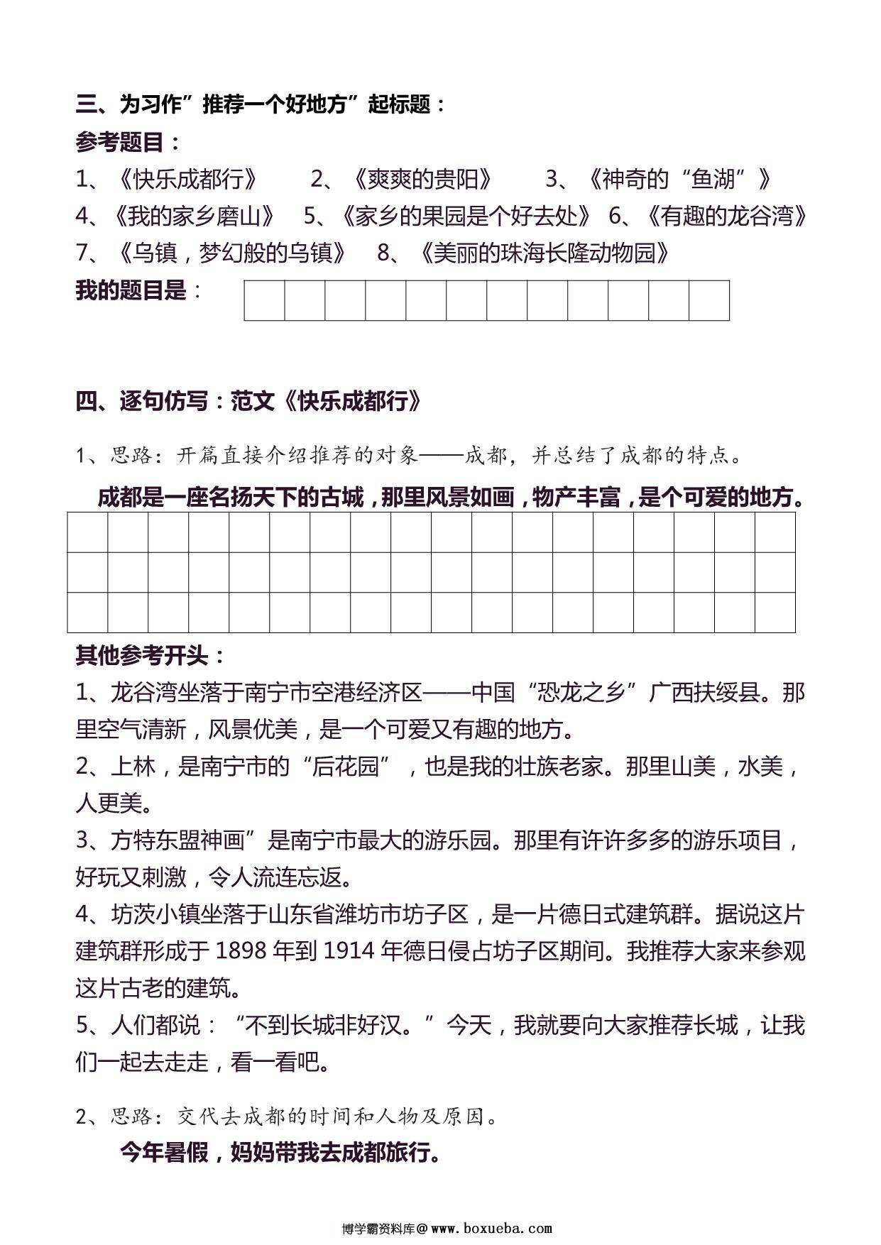 图片[2]-四年级上册语文同步作文分句仿写，40页PDF电子版-淘学学资料库