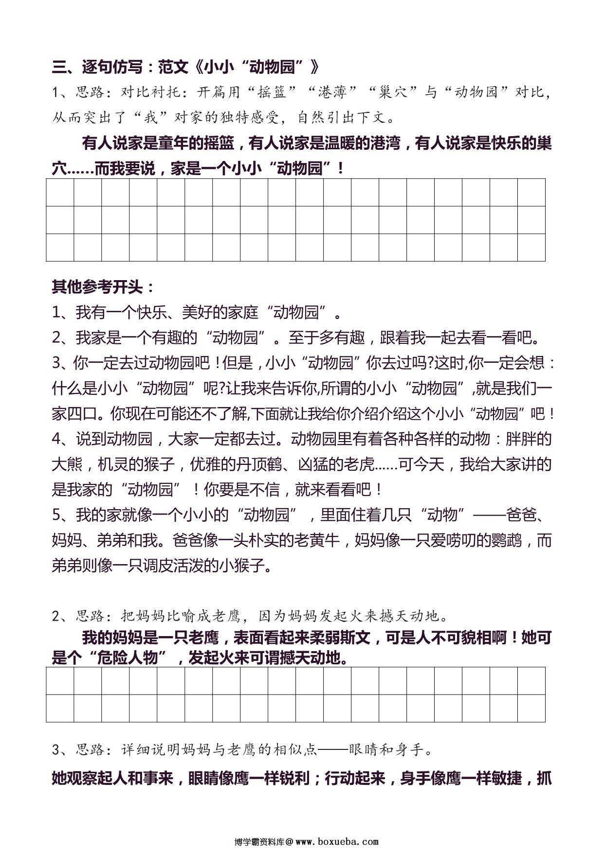 图片[3]-四年级上册语文同步作文分句仿写，40页PDF电子版-淘学学资料库
