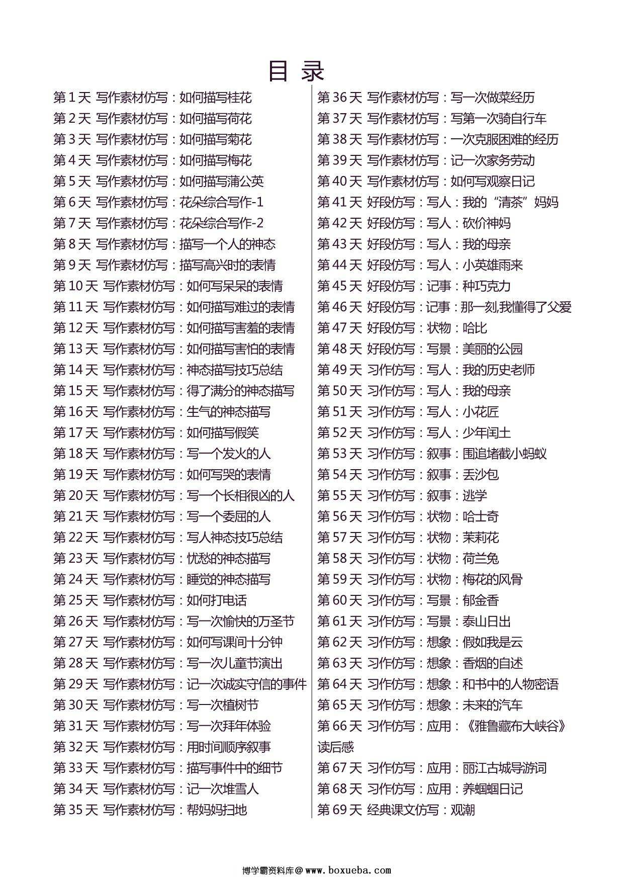 4年级上册语文好文仿写小练笔，161页PDF电子版-博学霸资料网