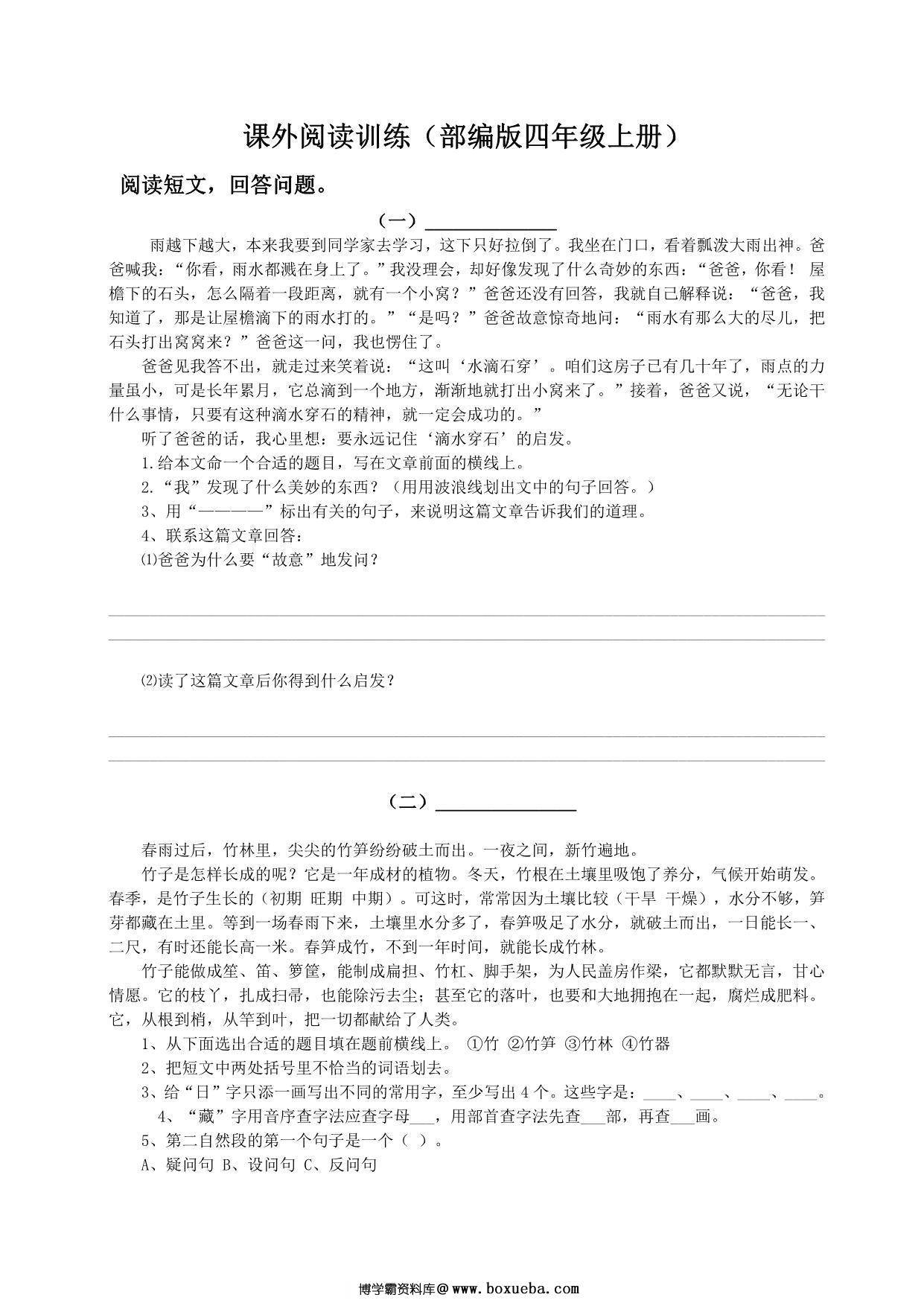 四年级上册语文课外阅读理解训练，11页PDF可打印-博学霸资料网