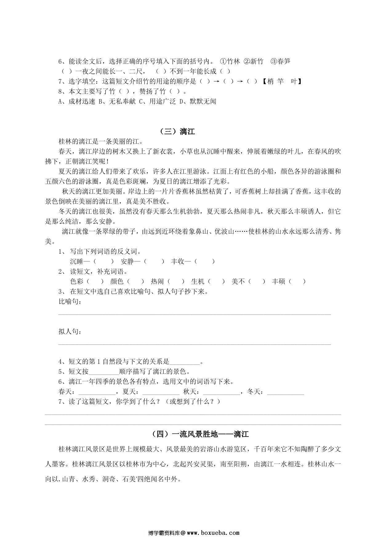 图片[2]-四年级上册语文课外阅读理解训练，11页PDF可打印-淘学学资料库