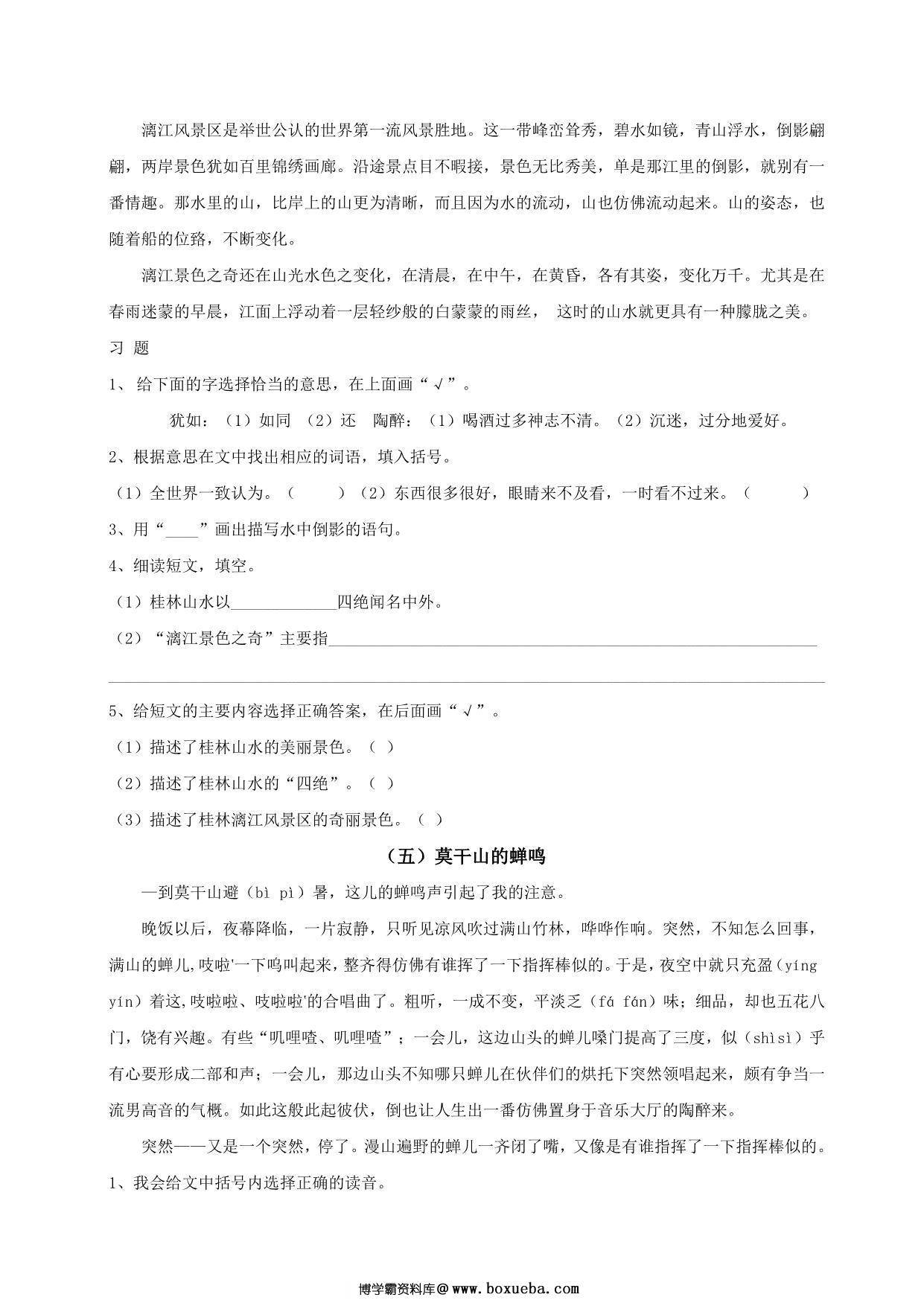 图片[3]-四年级上册语文课外阅读理解训练，11页PDF可打印-淘学学资料库