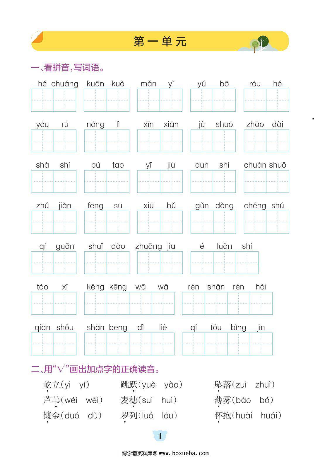 四年级上册语文默写通关训练，34页PDF可打印-博学霸资料网