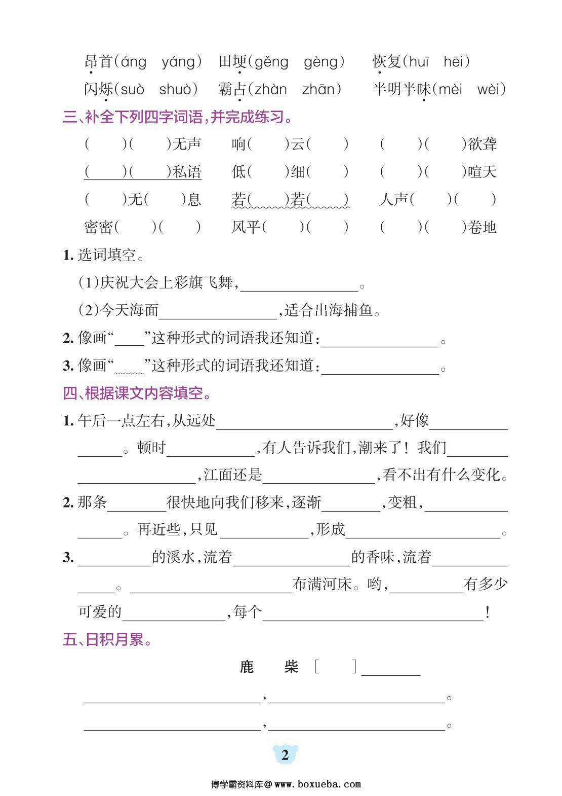 图片[2]-四年级上册语文默写通关训练，34页PDF可打印-淘学学资料库