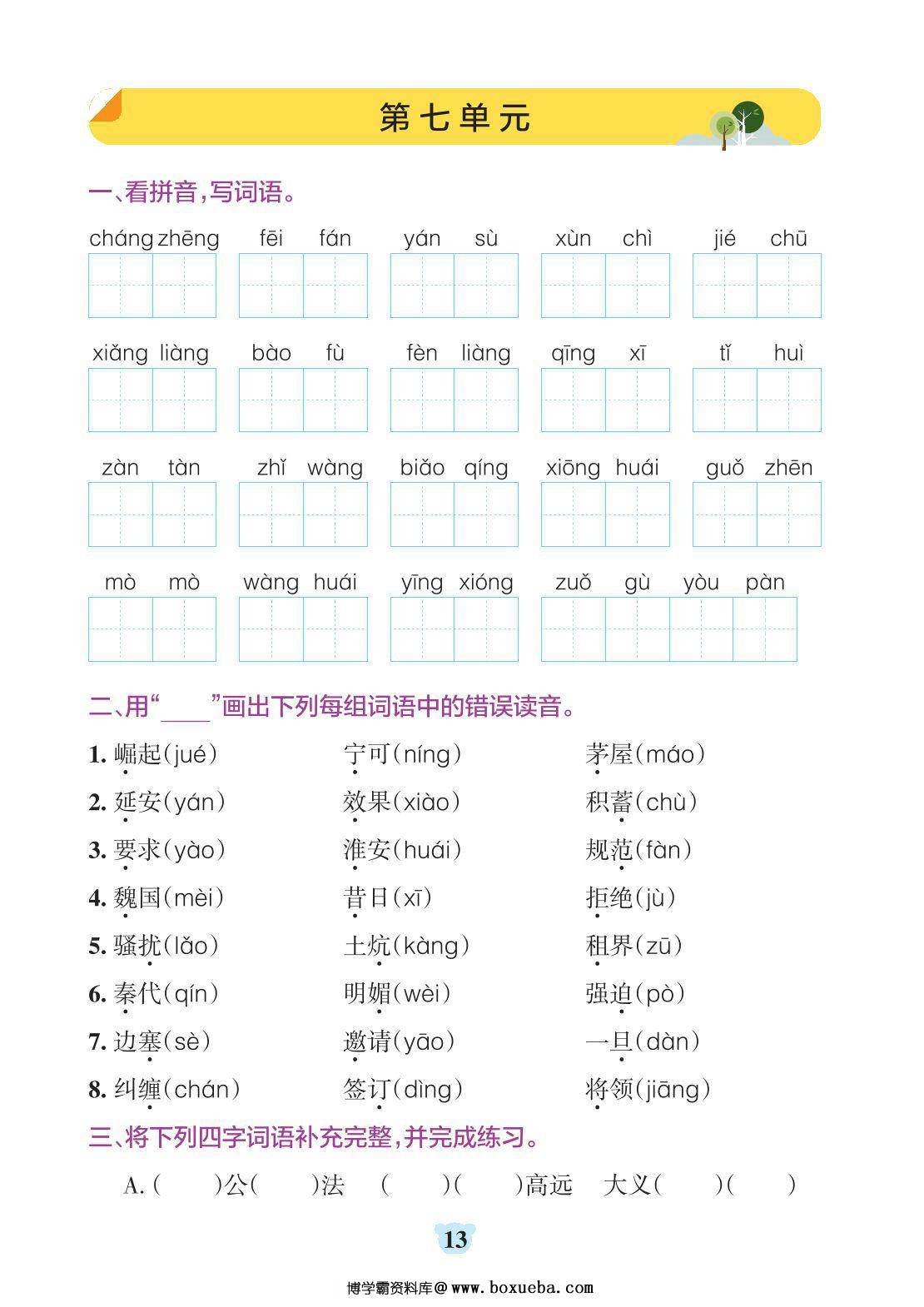 图片[3]-四年级上册语文默写通关训练，34页PDF可打印-淘学学资料库