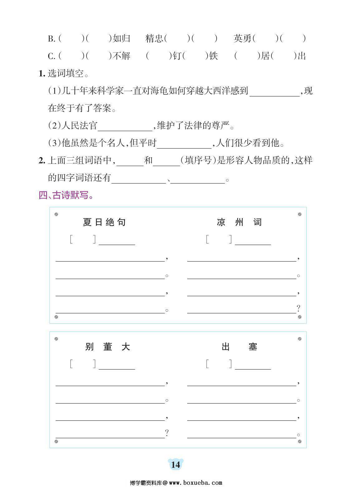 图片[4]-四年级上册语文默写通关训练，34页PDF可打印-淘学学资料库