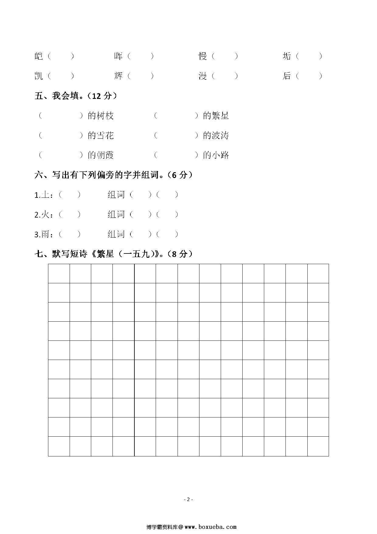图片[2]-四年级下册语文第三单元检测试卷三，5页PDF可打印-淘学学资料库