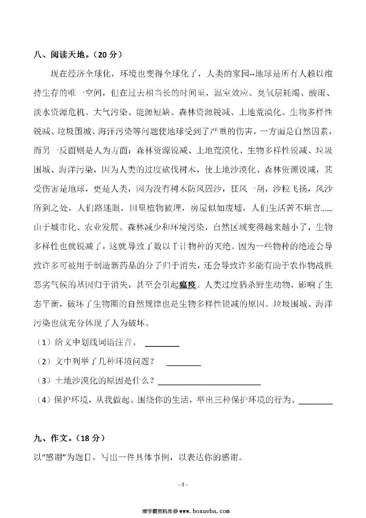 图片[3]-四年级下册语文第三单元检测试卷三，5页PDF可打印-淘学学资料库