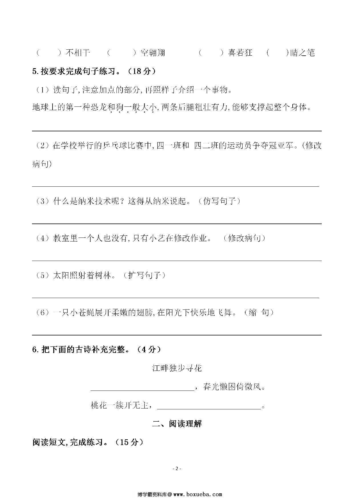 图片[2]-四年级下册语文第二单元检测试卷，5页PDF可打印-淘学学资料库