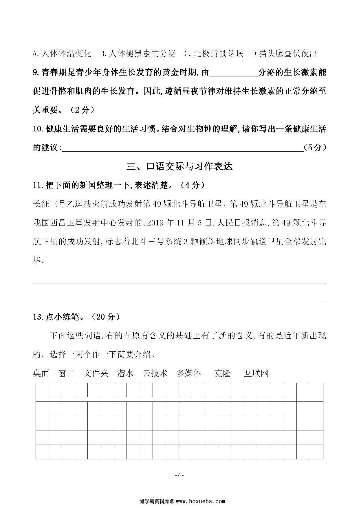 图片[3]-四年级下册语文第二单元检测试卷，5页PDF可打印-淘学学资料库