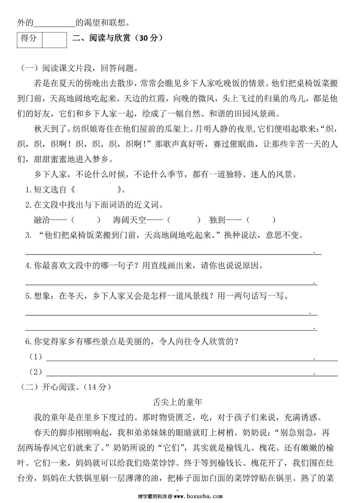 图片[3]-四年级语文下册第一单元检测卷3，5页PDF电子版-淘学学资料库