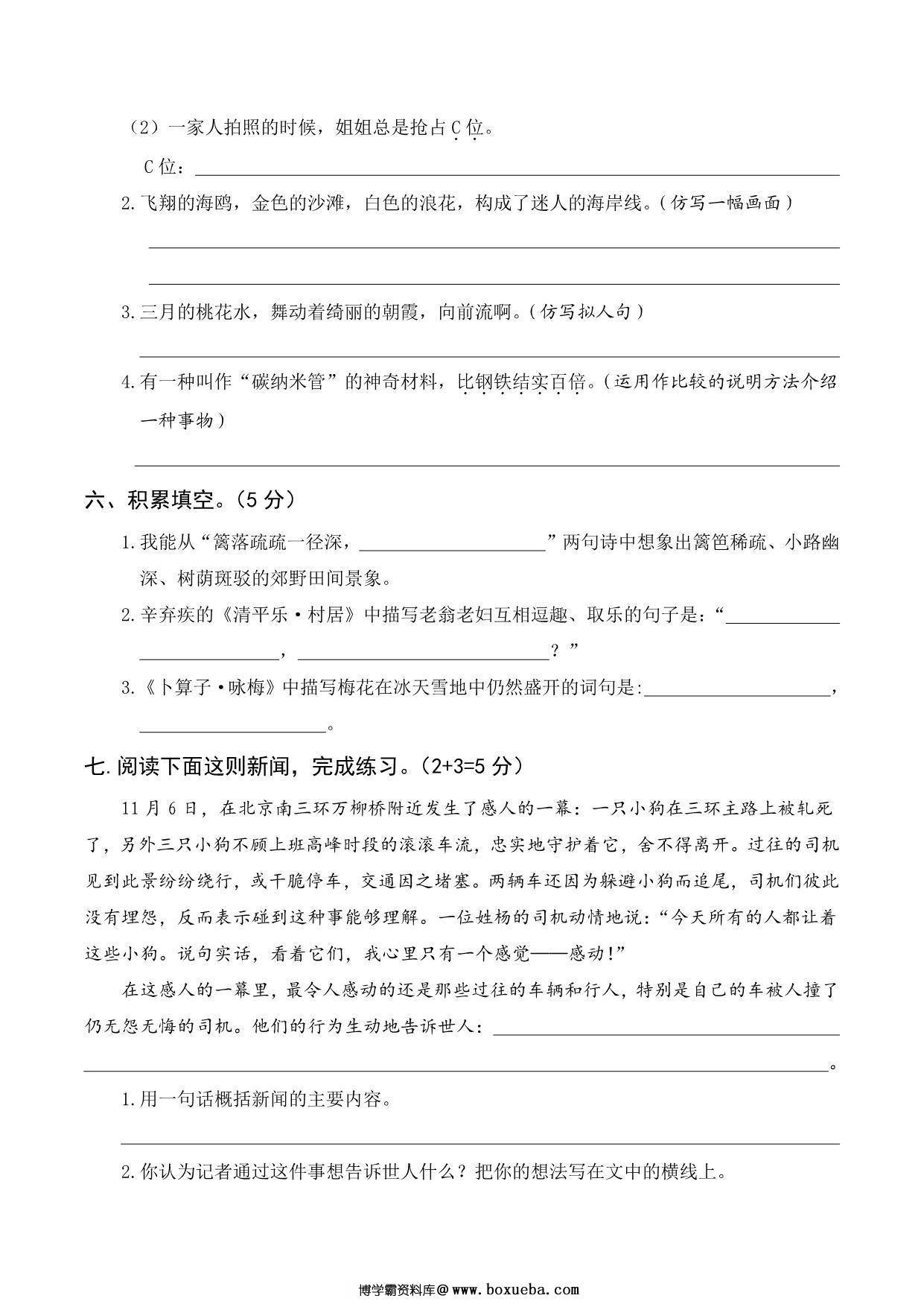 图片[2]-四年级语文下册第一次月考试卷，5页PDF可打印-淘学学资料库