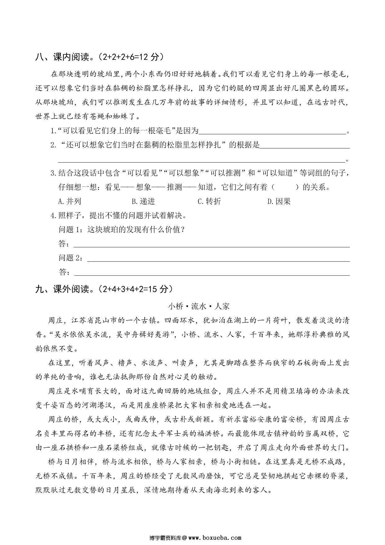 图片[3]-四年级语文下册第一次月考试卷，5页PDF可打印-淘学学资料库