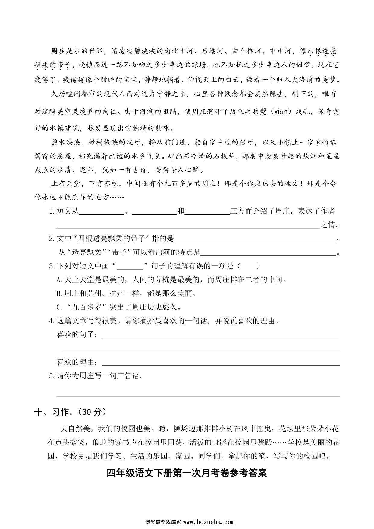 图片[4]-四年级语文下册第一次月考试卷，5页PDF可打印-淘学学资料库