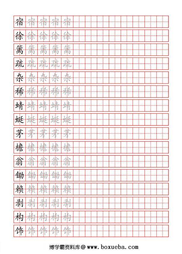 图片[2]-统编版四年级语文下册 生字字帖 带拼音笔顺-淘学学资料库