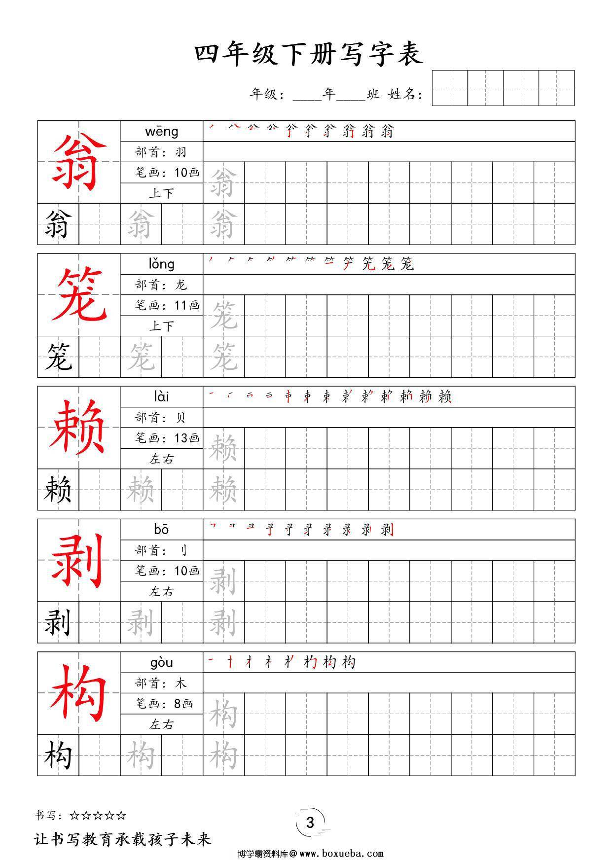 图片[2]-四年级下册语文写字表字帖新，50页PDF可打印-淘学学资料库