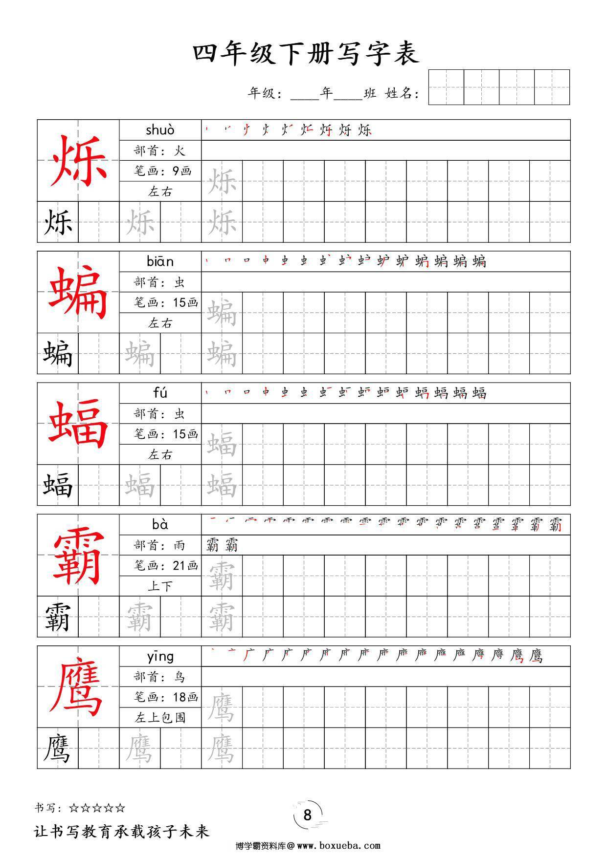 图片[3]-四年级下册语文写字表字帖新，50页PDF可打印-淘学学资料库