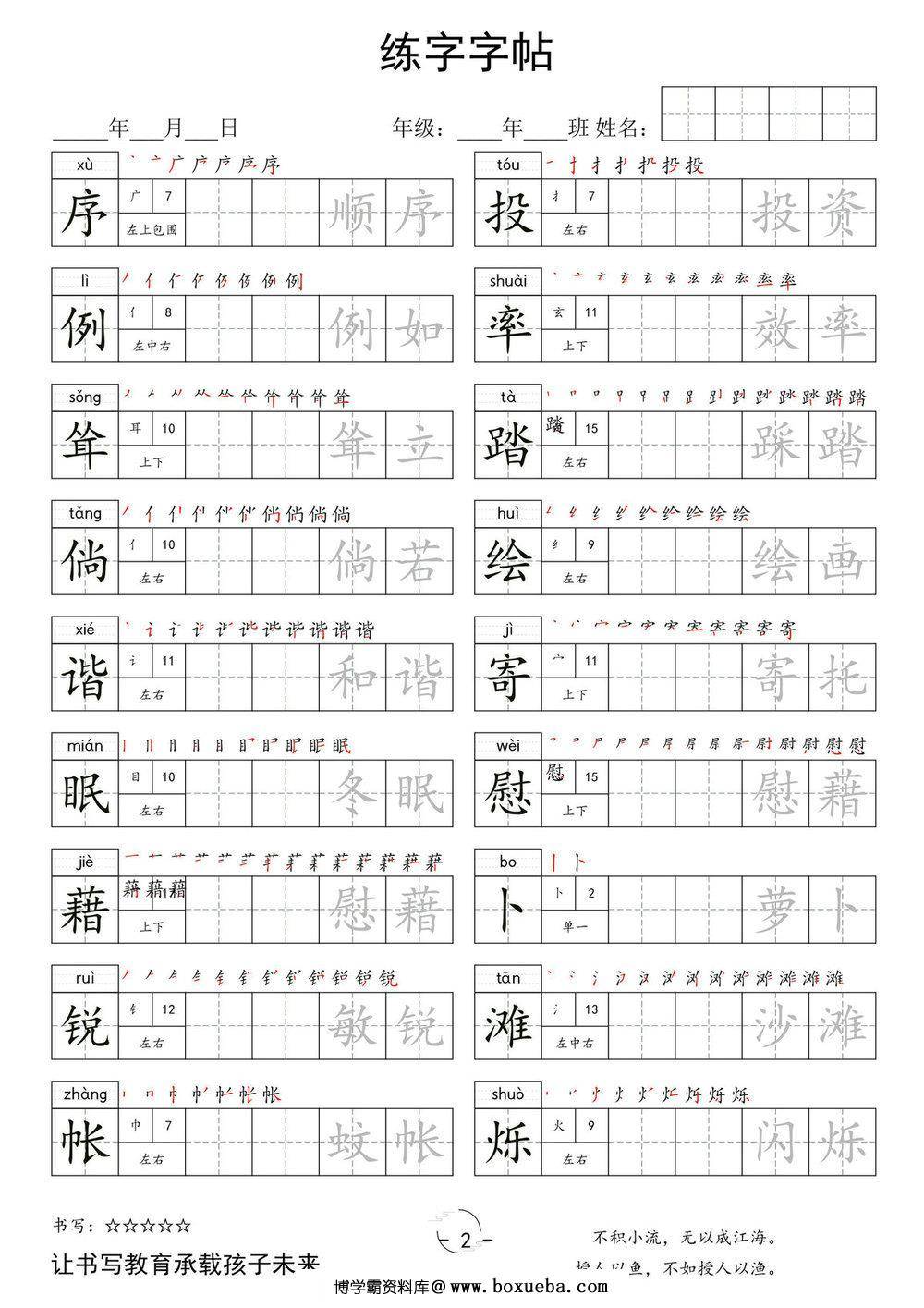 图片[2]-四年级下册语文写字表字帖，14页pdf可打印-淘学学资料库