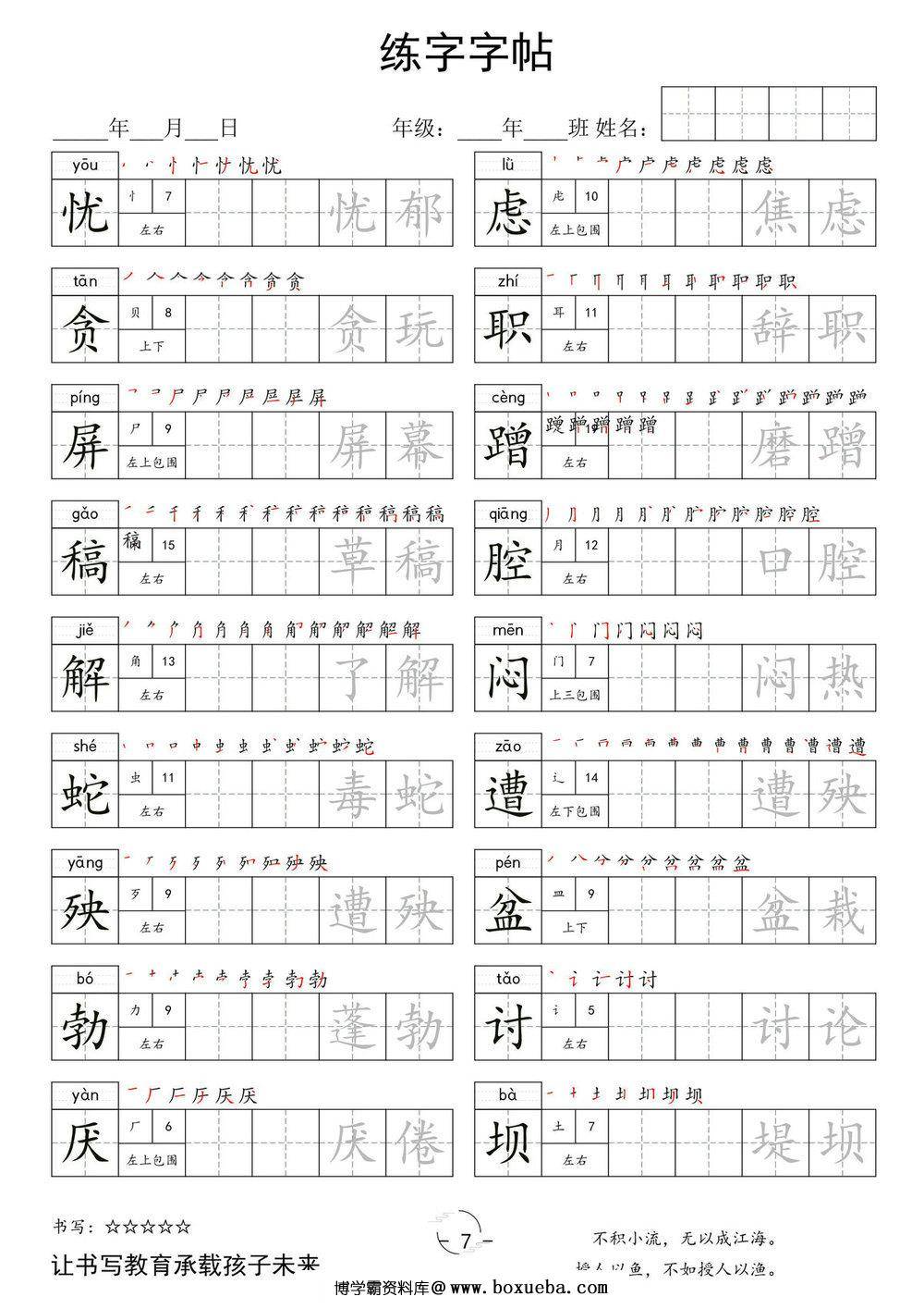 图片[3]-四年级下册语文写字表字帖，14页pdf可打印-淘学学资料库