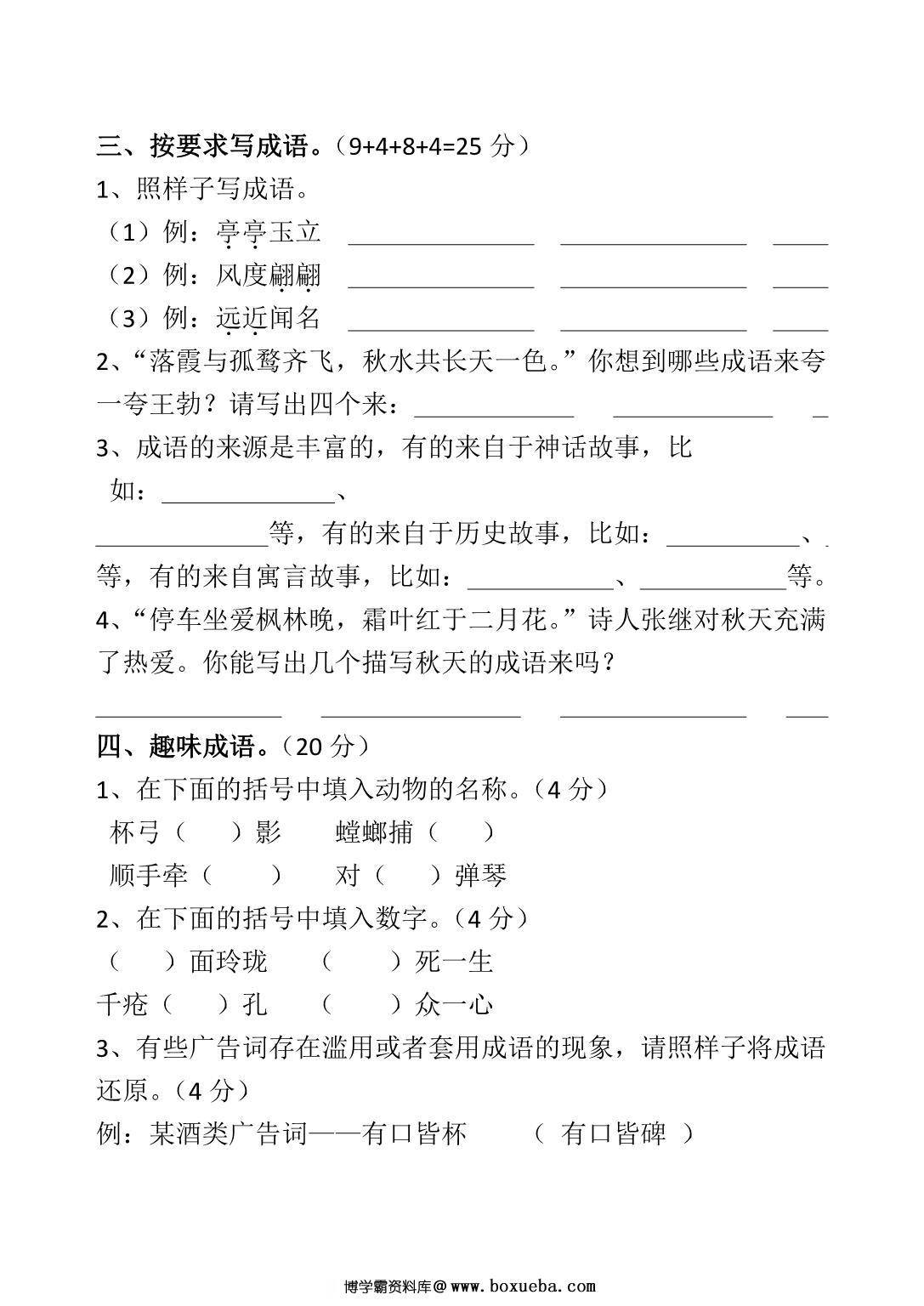 图片[2]-四年级语文下册成语专项，10页PDF电子版-淘学学资料库