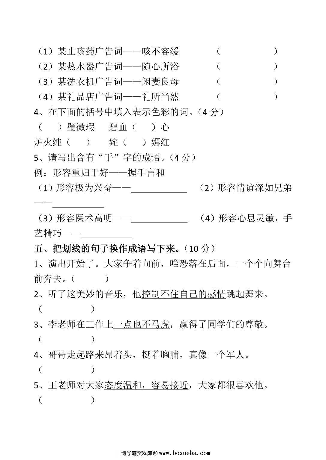 图片[3]-四年级语文下册成语专项，10页PDF电子版-淘学学资料库