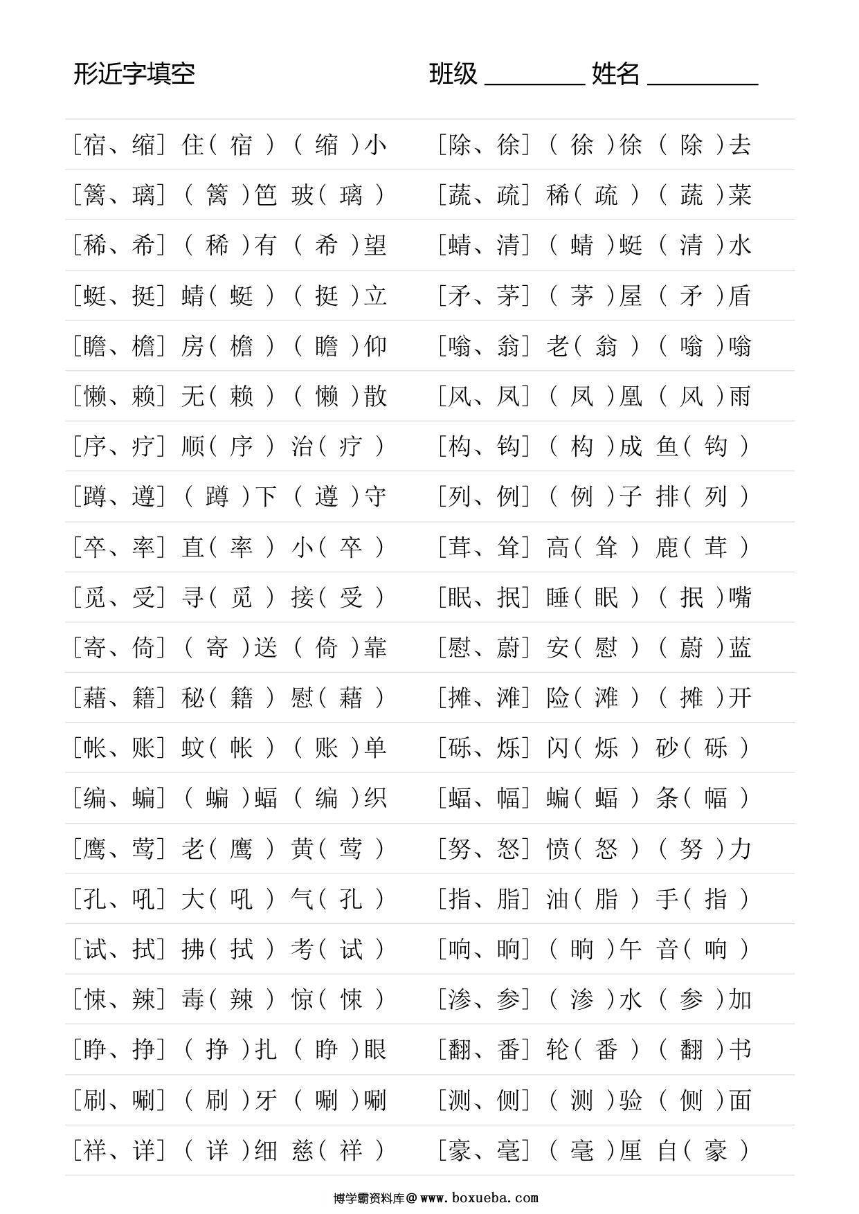 图片[2]-四年级语文下册形近字专项练习，18页PDF可打印-淘学学资料库