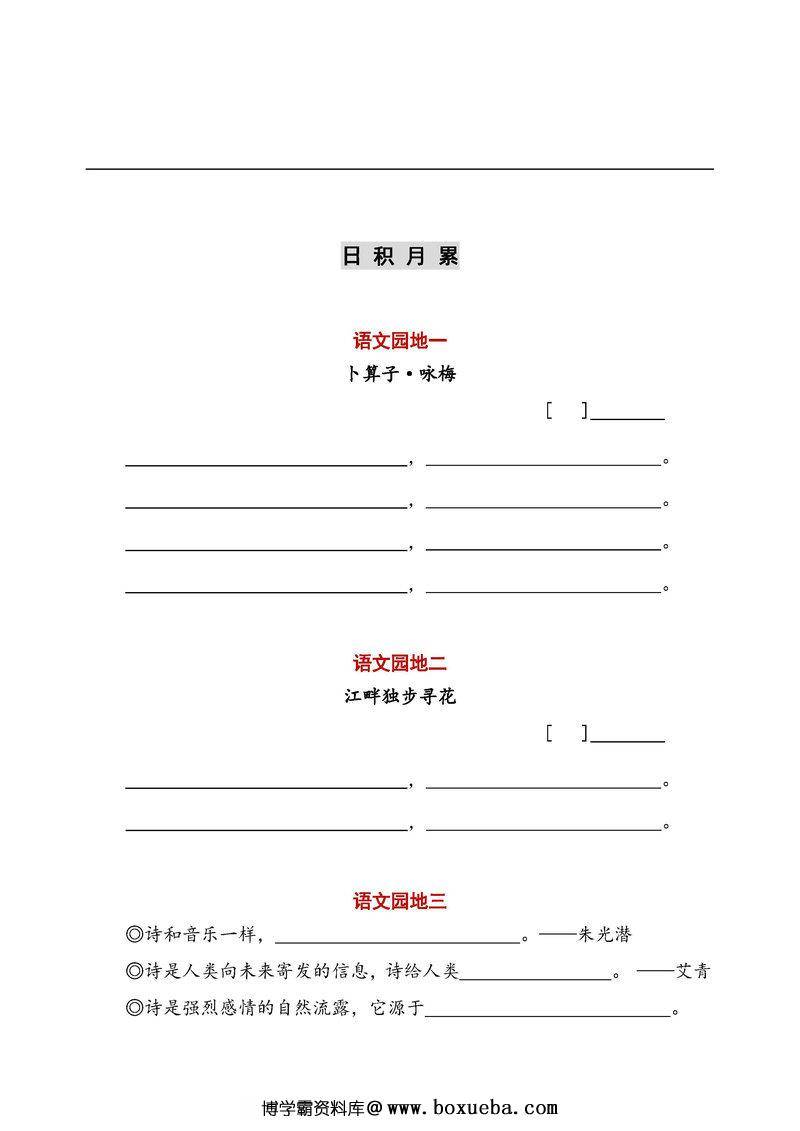 图片[2]-统编教材四年级下册语文基础知识学习，看拼音写词语+日积月累-淘学学资料库