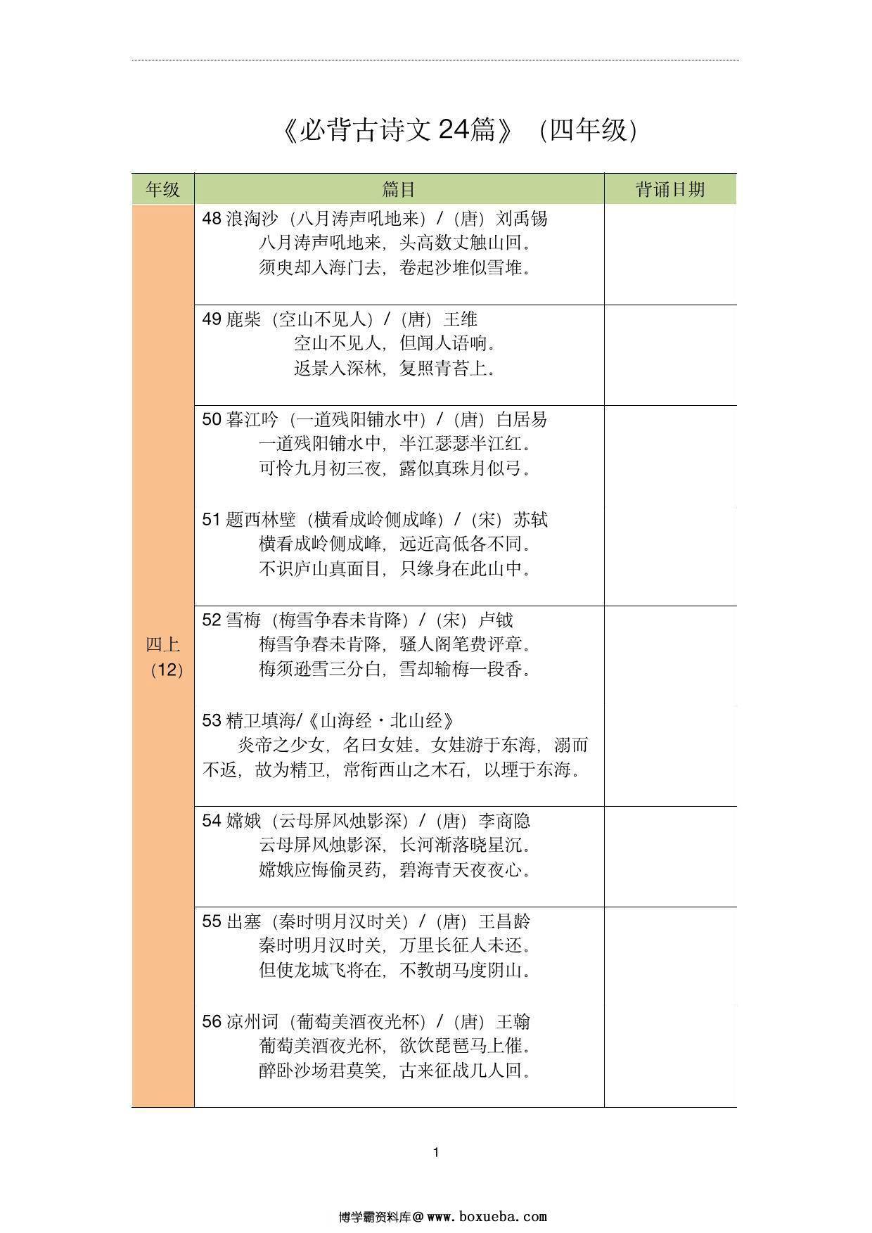 四年级文背诵记录表，3页pdf可打印-博学霸资料网