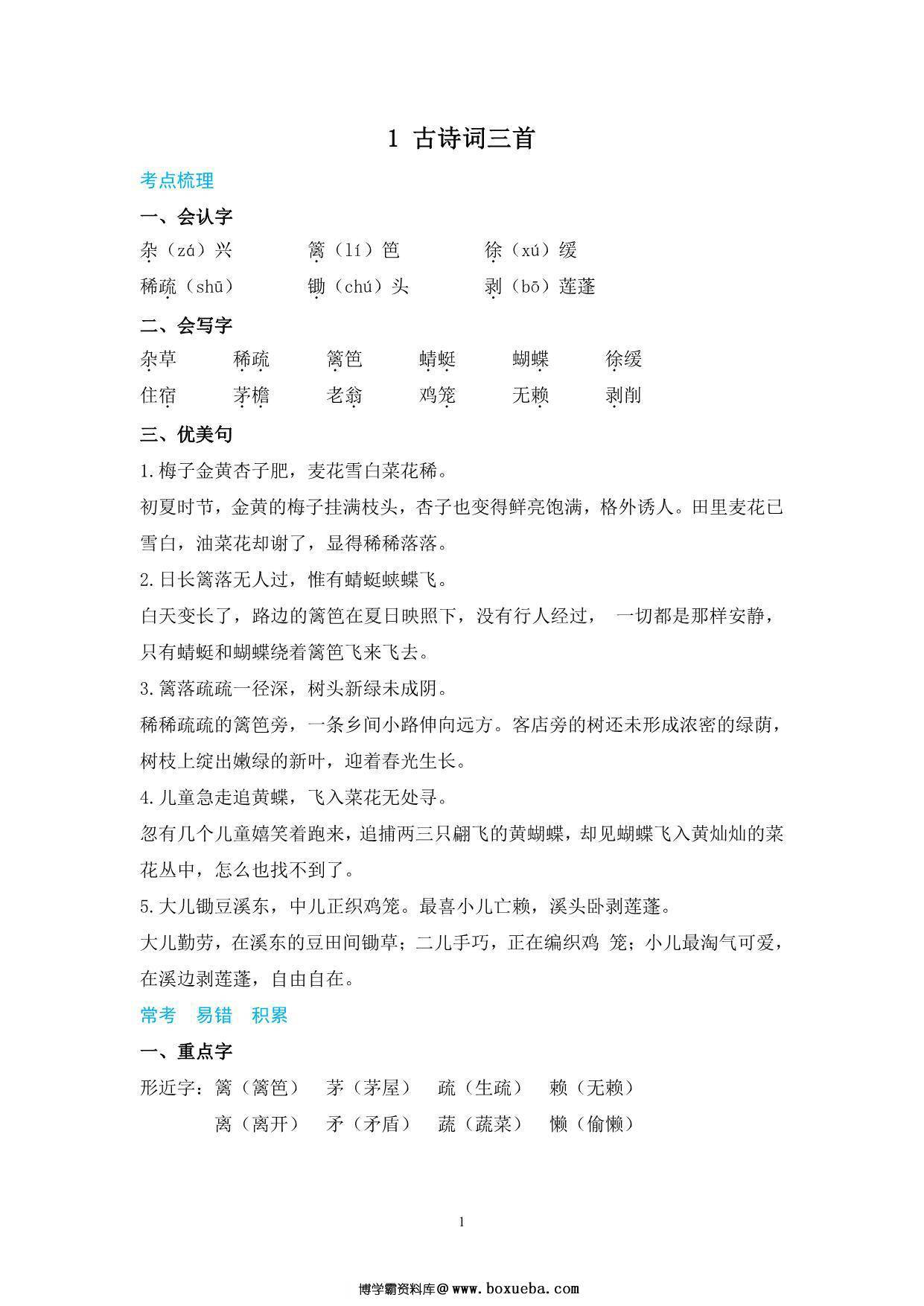 四年级语文下册知识清单 38页PDF-博学霸资料网