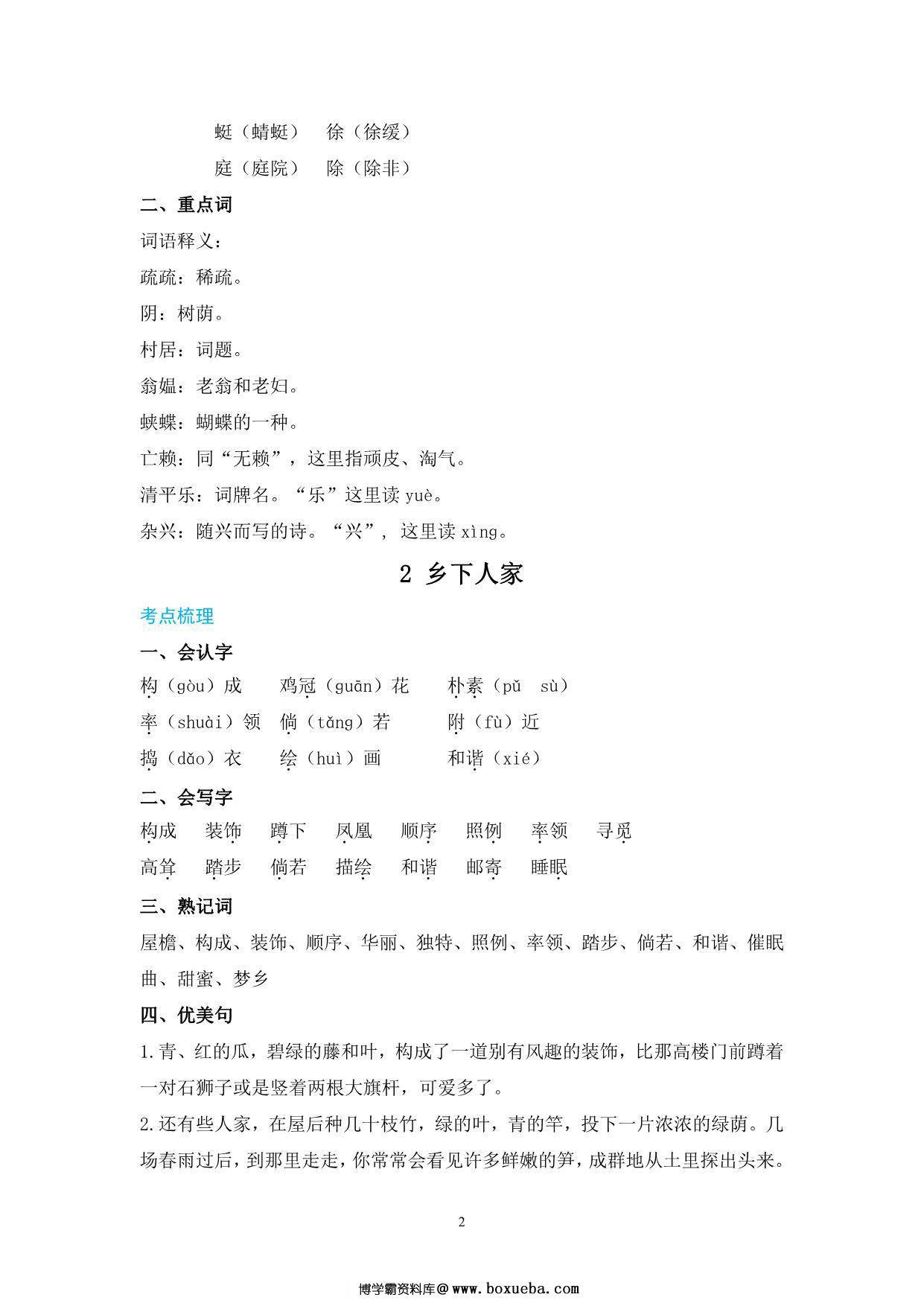 图片[2]-四年级语文下册知识清单 38页PDF-淘学学资料库