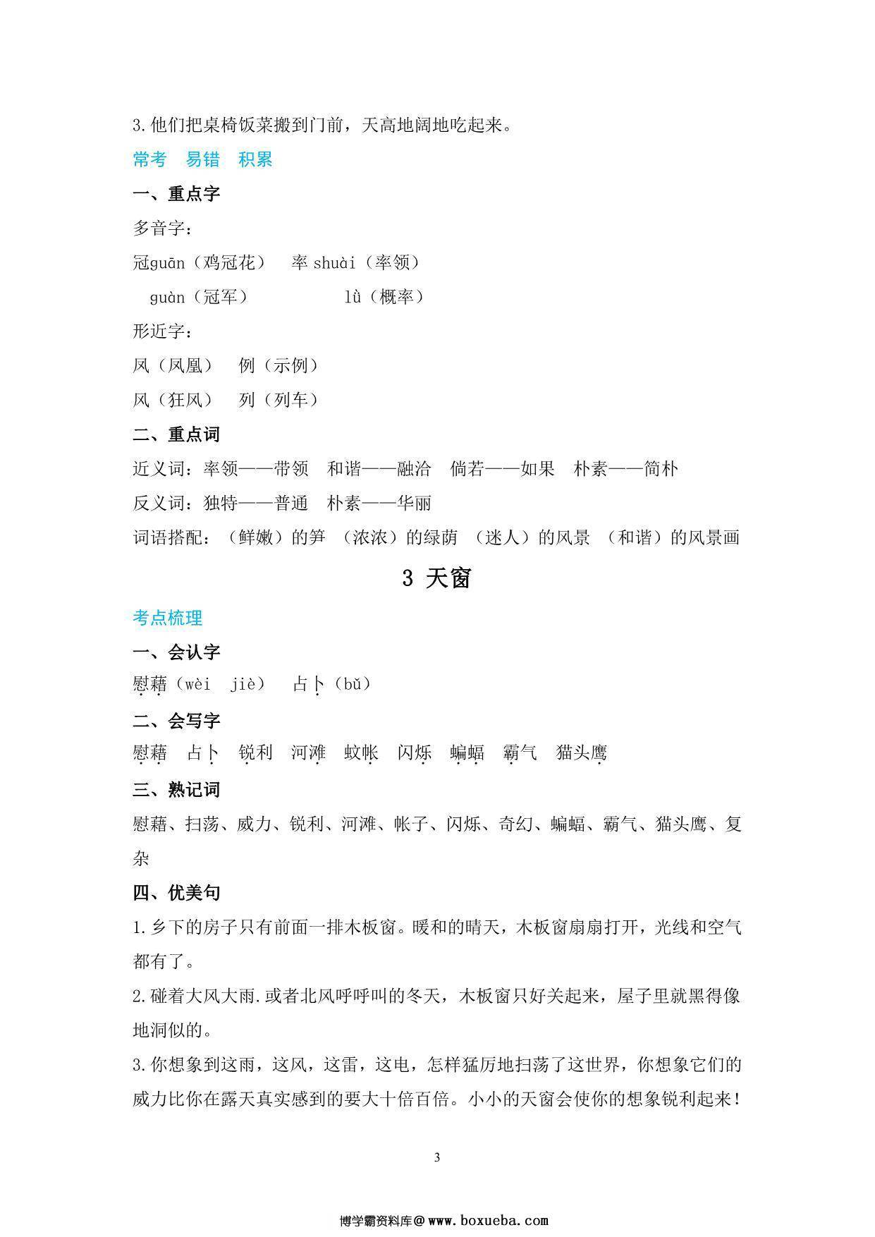 图片[3]-四年级语文下册知识清单 38页PDF-淘学学资料库