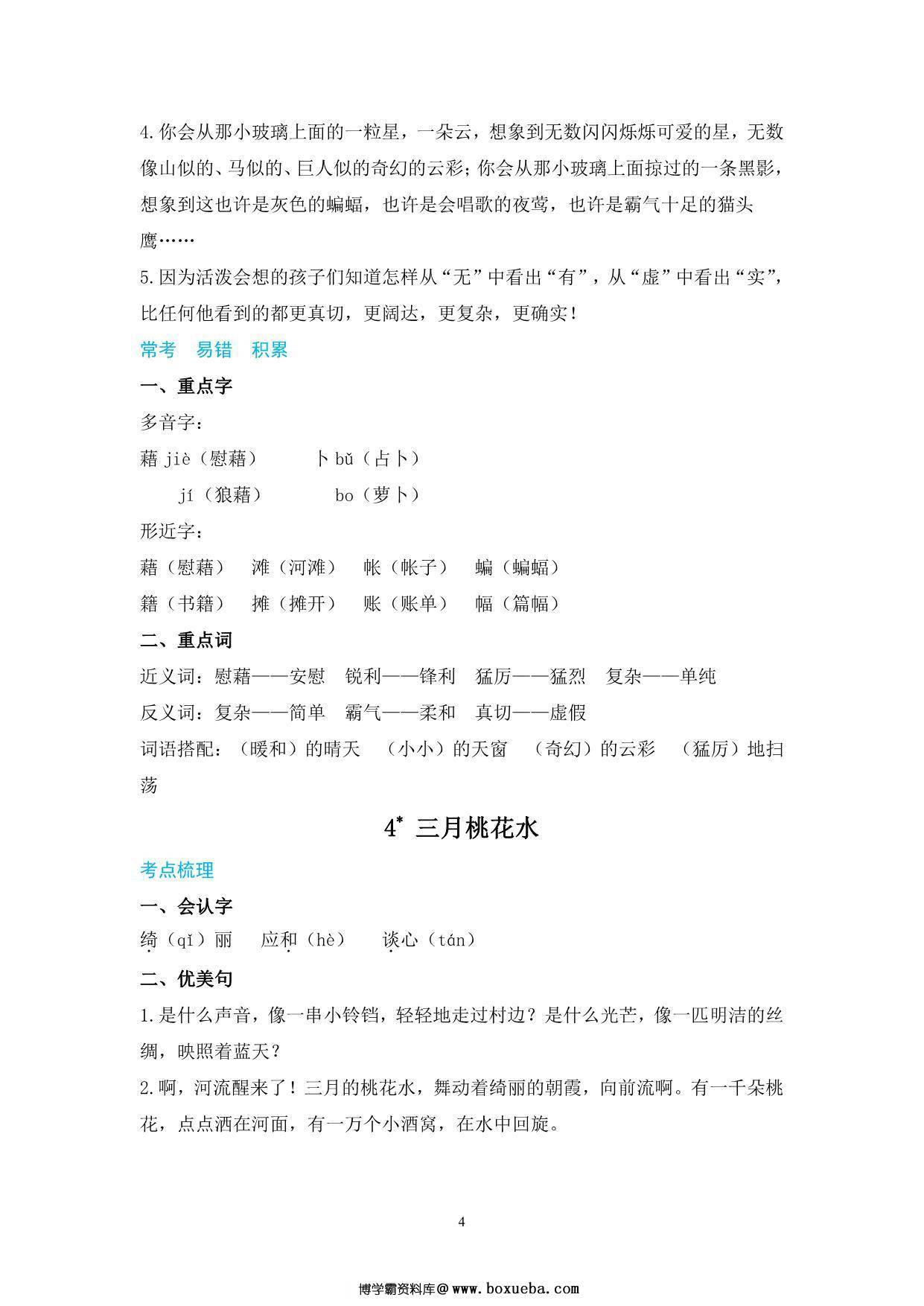 图片[4]-四年级语文下册知识清单 38页PDF-淘学学资料库