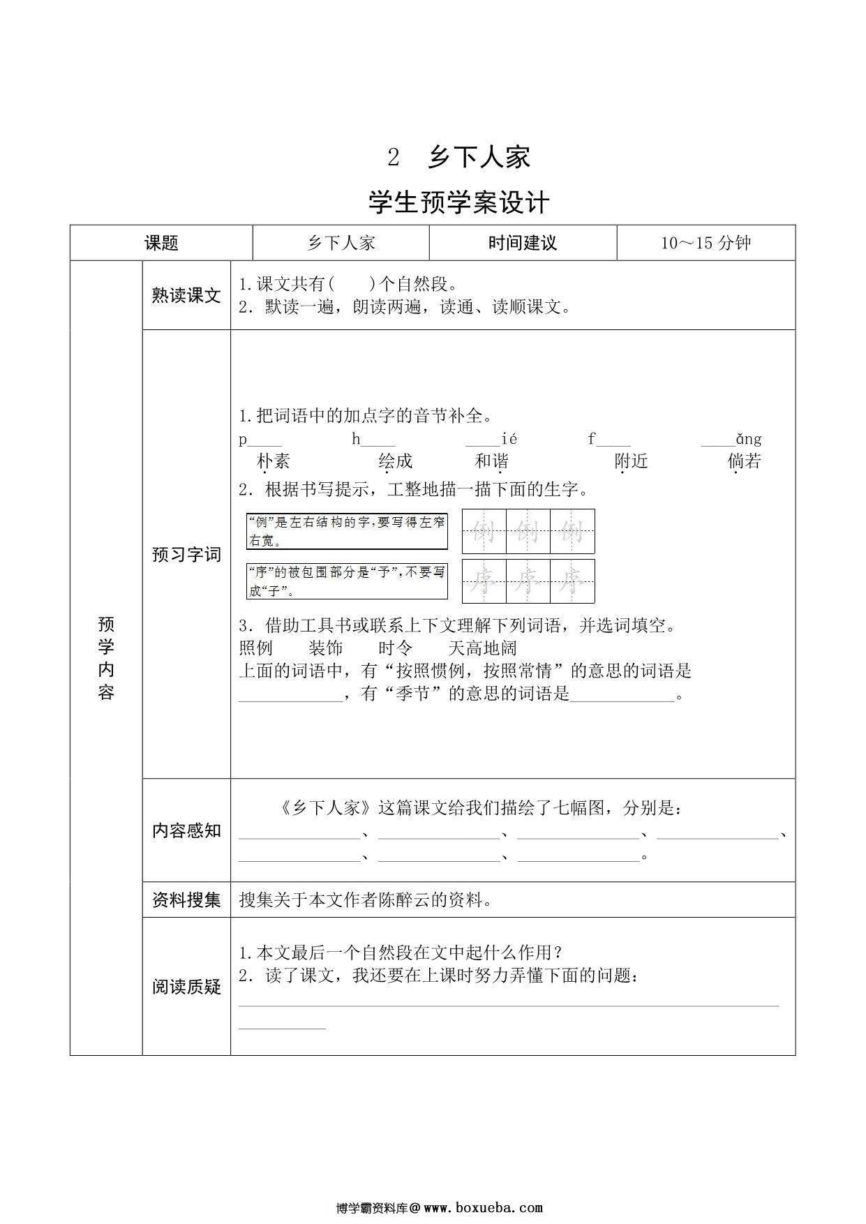 图片[2]-四年级语文下册《课文预习单》，27页pdf可打印-淘学学资料库