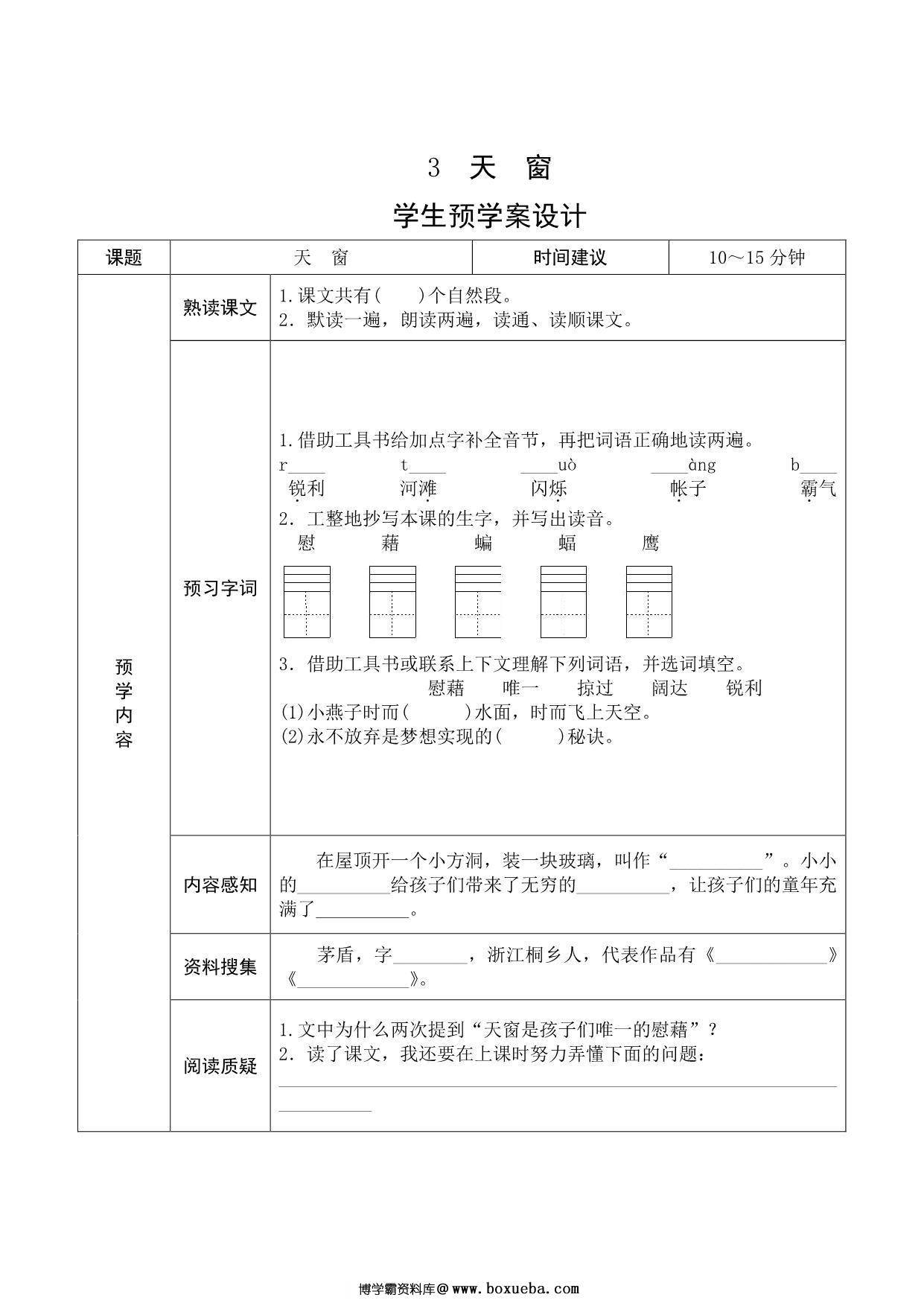 图片[3]-四年级语文下册《课文预习单》，27页pdf可打印-淘学学资料库