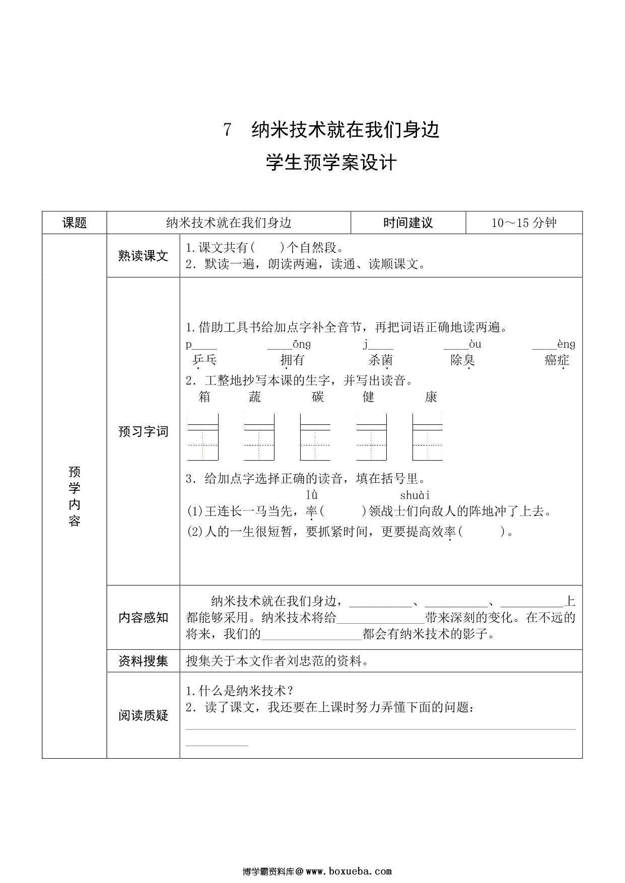 图片[4]-四年级语文下册《课文预习单》，27页pdf可打印-淘学学资料库