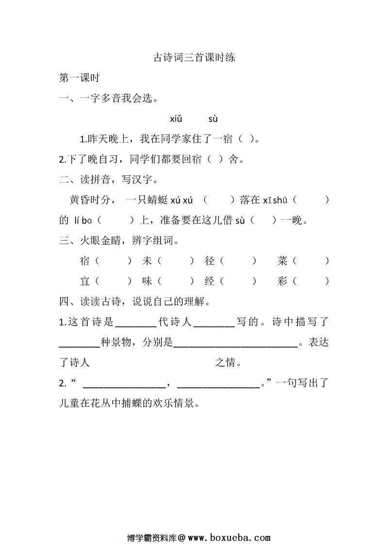 四年级语文下册【课课练】-博学霸资料网