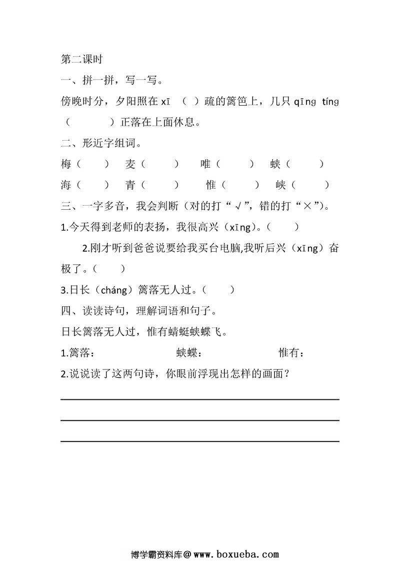 图片[2]-四年级语文下册【课课练】-淘学学资料库