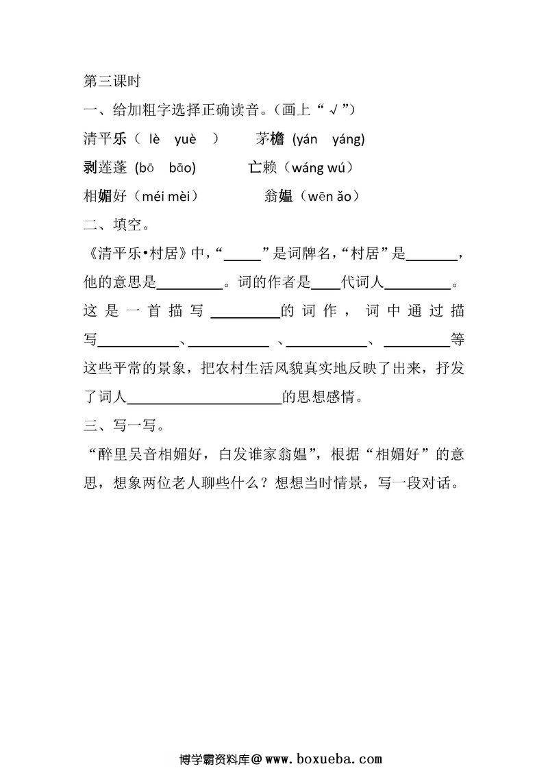 图片[3]-四年级语文下册【课课练】-淘学学资料库