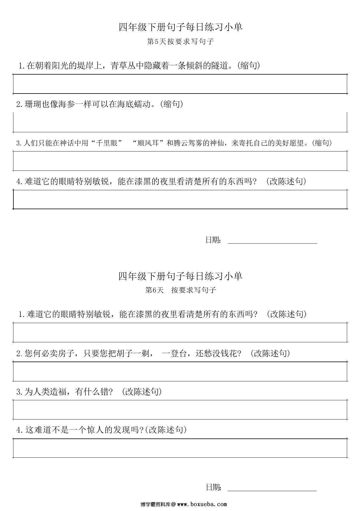 图片[2]-四年级语文下册每日句子练习单，9页PDF可打印-淘学学资料库