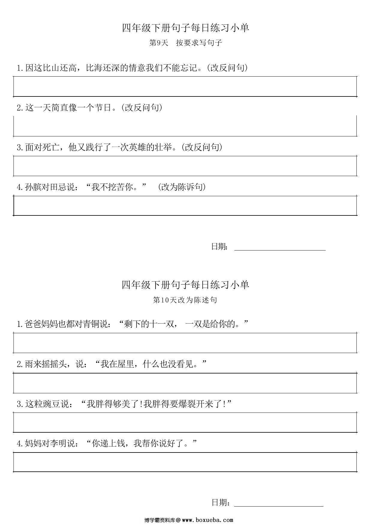 图片[3]-四年级语文下册每日句子练习单，9页PDF可打印-淘学学资料库