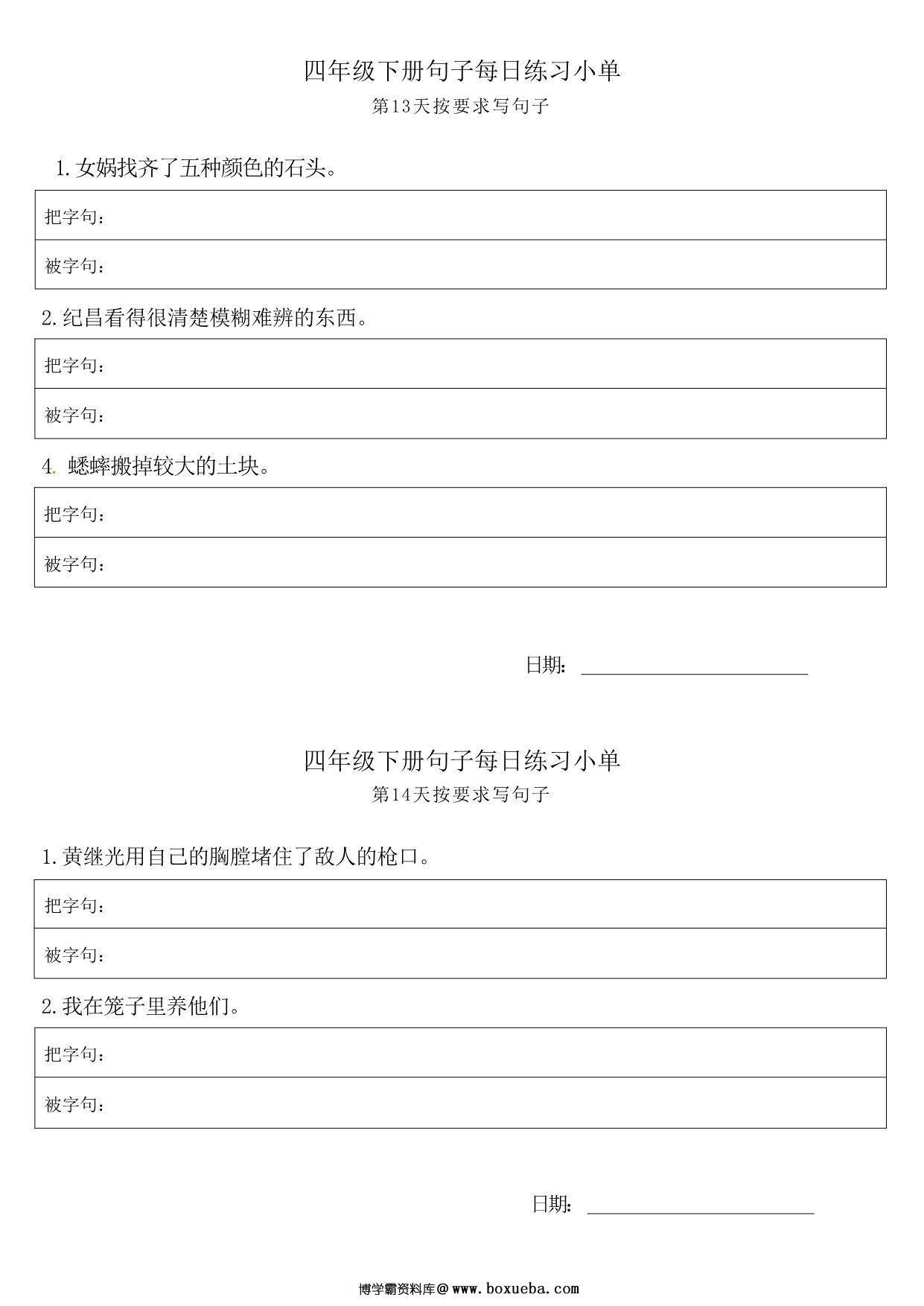 图片[4]-四年级语文下册每日句子练习单，9页PDF可打印-淘学学资料库