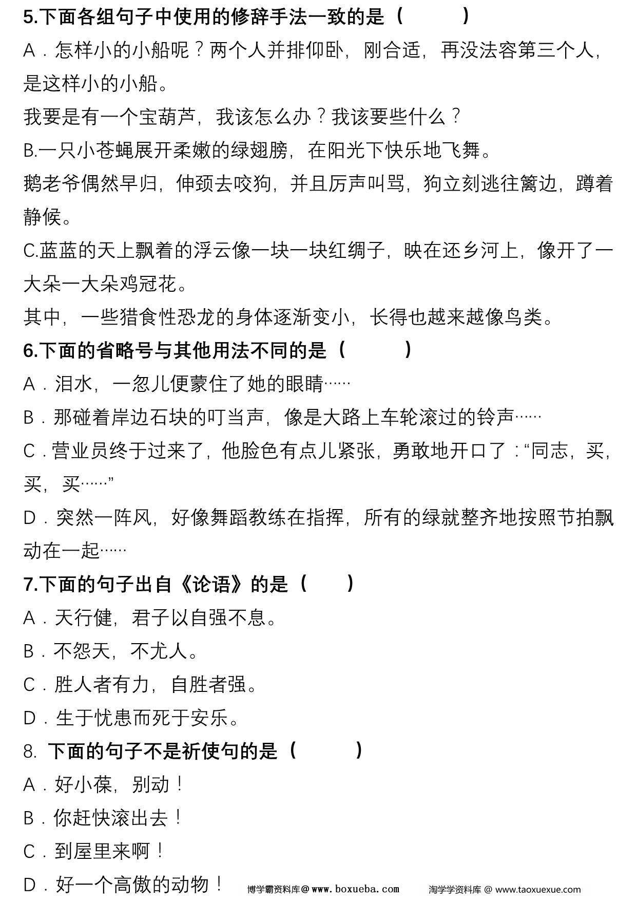 图片[2]-四年级语文下册句子专项练习，15页PDF可打印-淘学学资料库